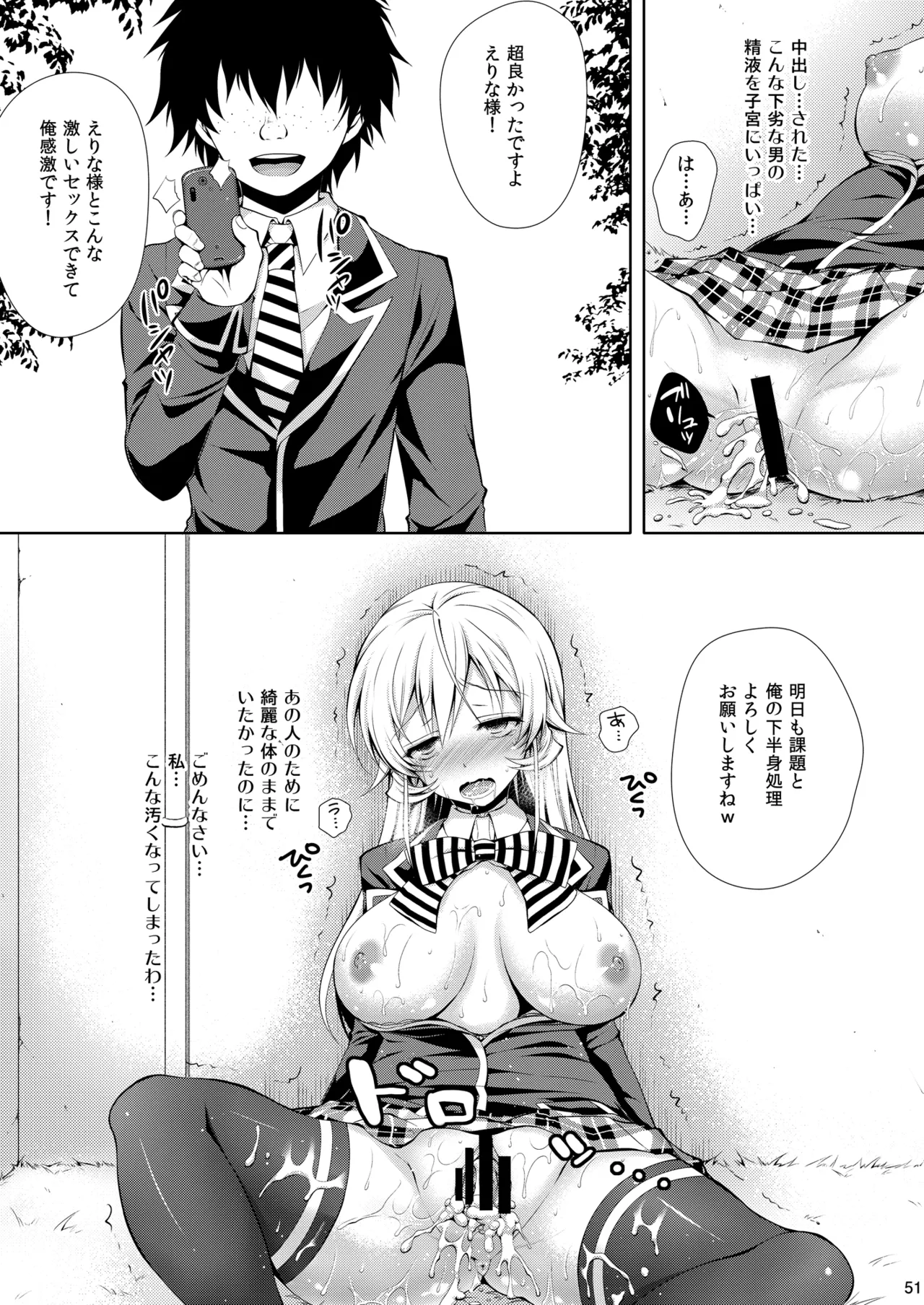 食戟のソーマ総集編1 SWEETS COLLECTION - page51