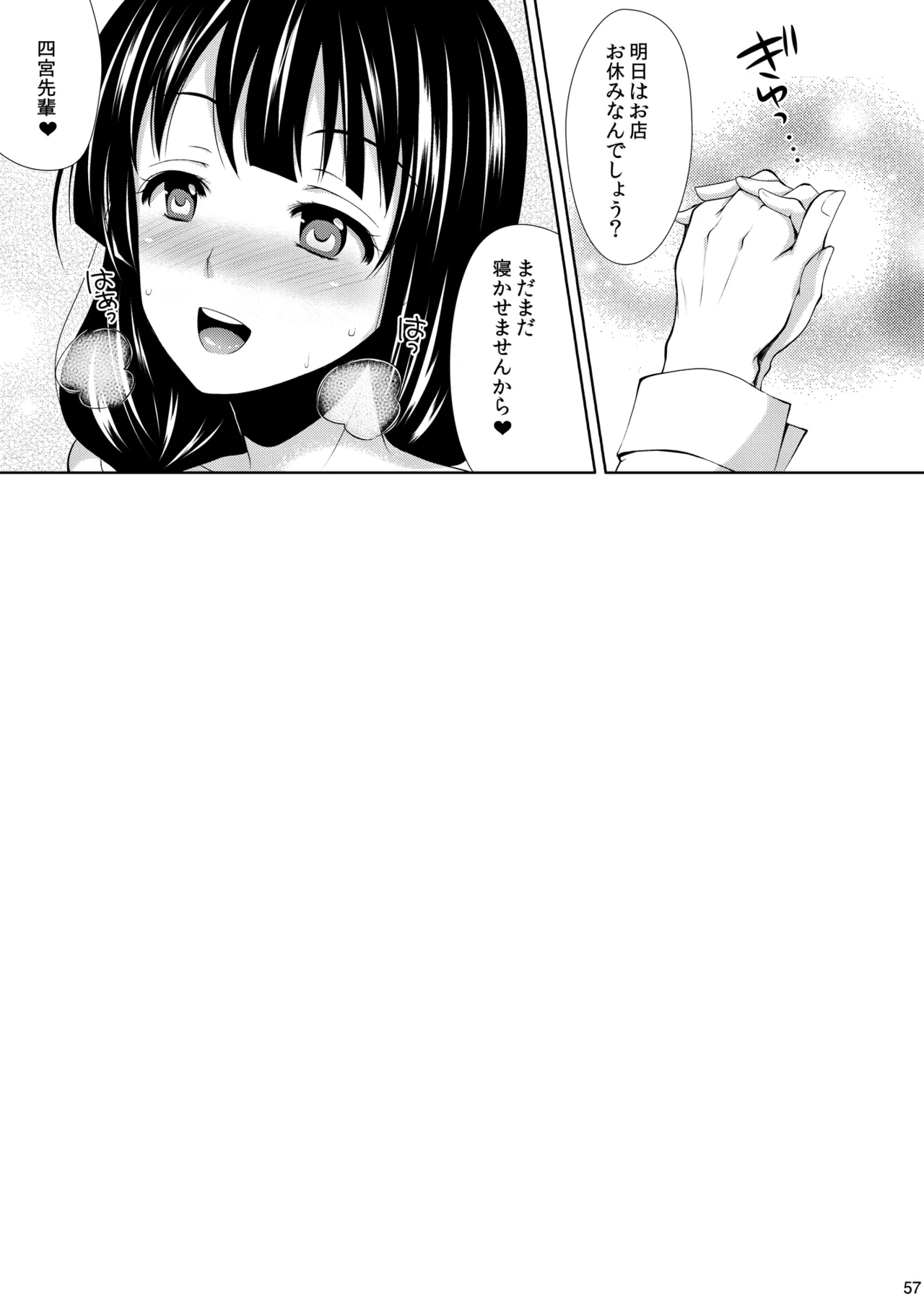 食戟のソーマ総集編1 SWEETS COLLECTION - page57