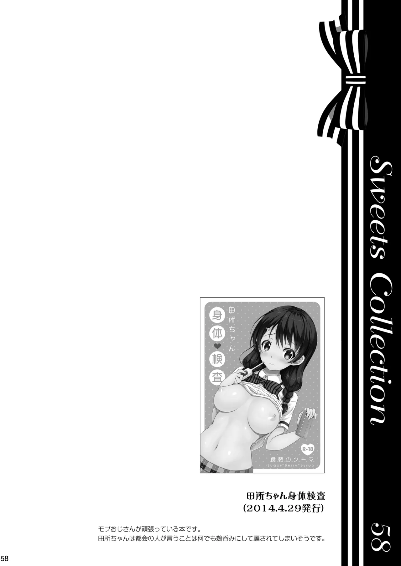 食戟のソーマ総集編1 SWEETS COLLECTION - page58