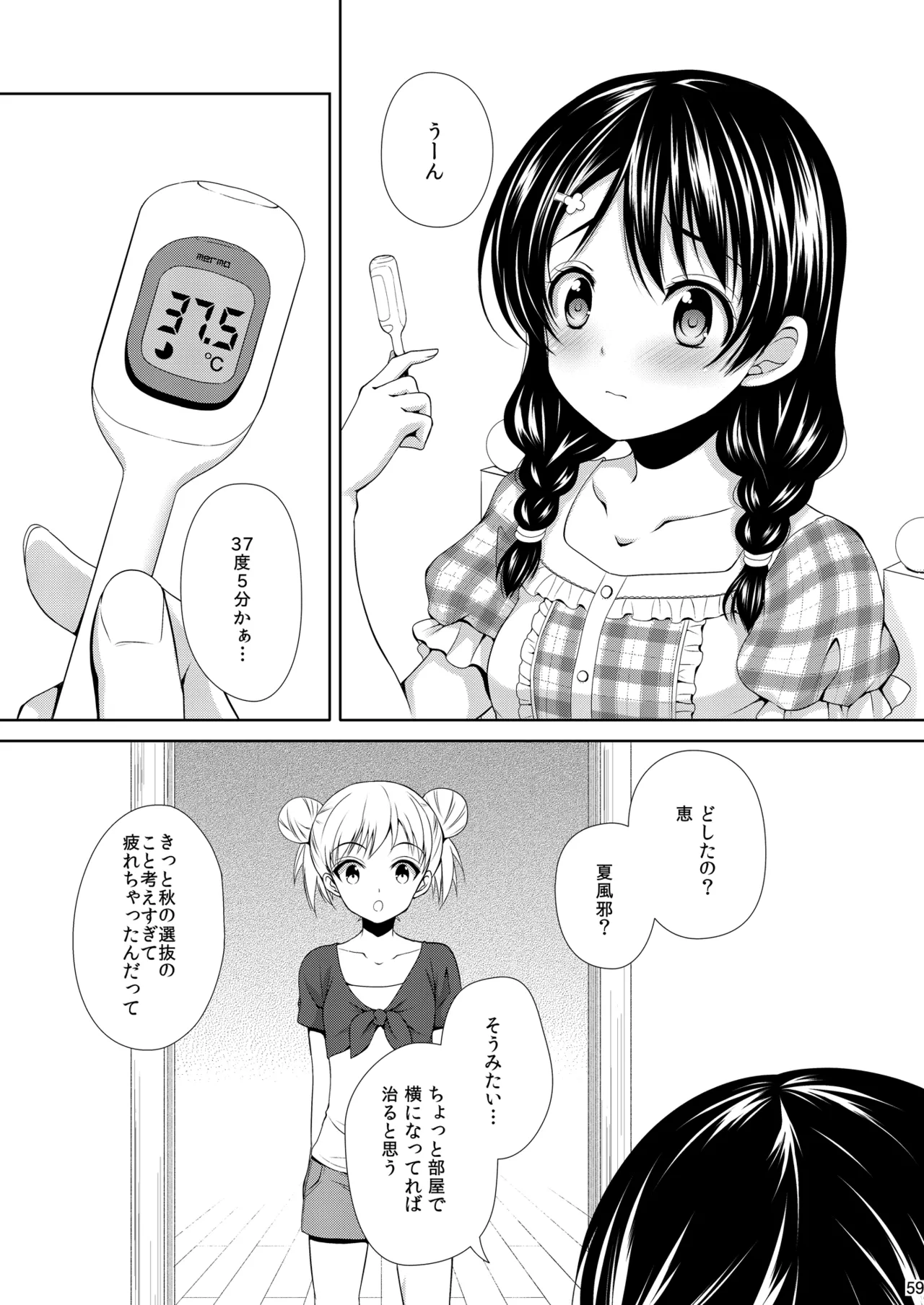 食戟のソーマ総集編1 SWEETS COLLECTION - page59