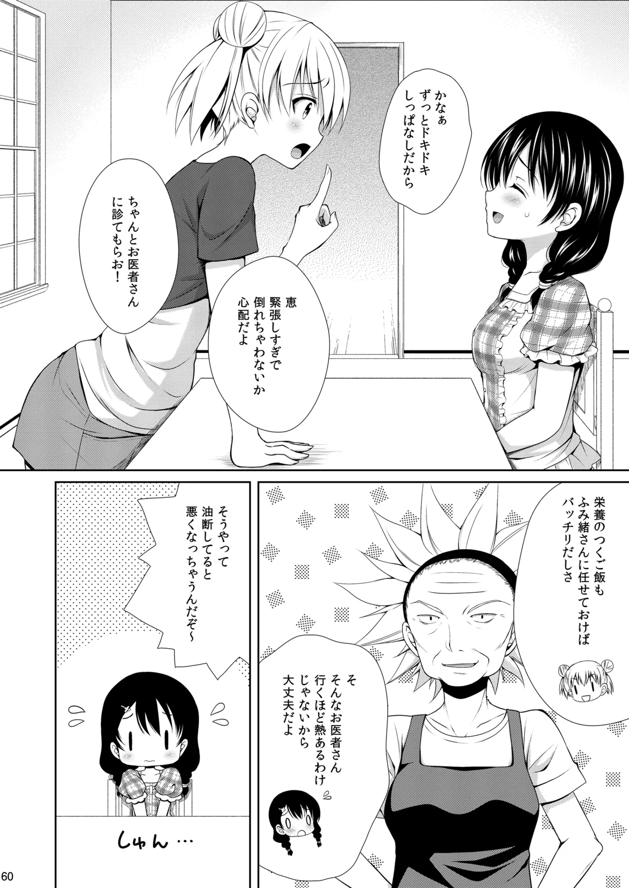 食戟のソーマ総集編1 SWEETS COLLECTION - page60