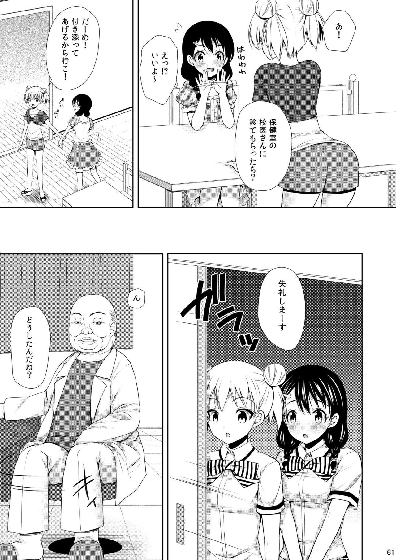 食戟のソーマ総集編1 SWEETS COLLECTION - page61