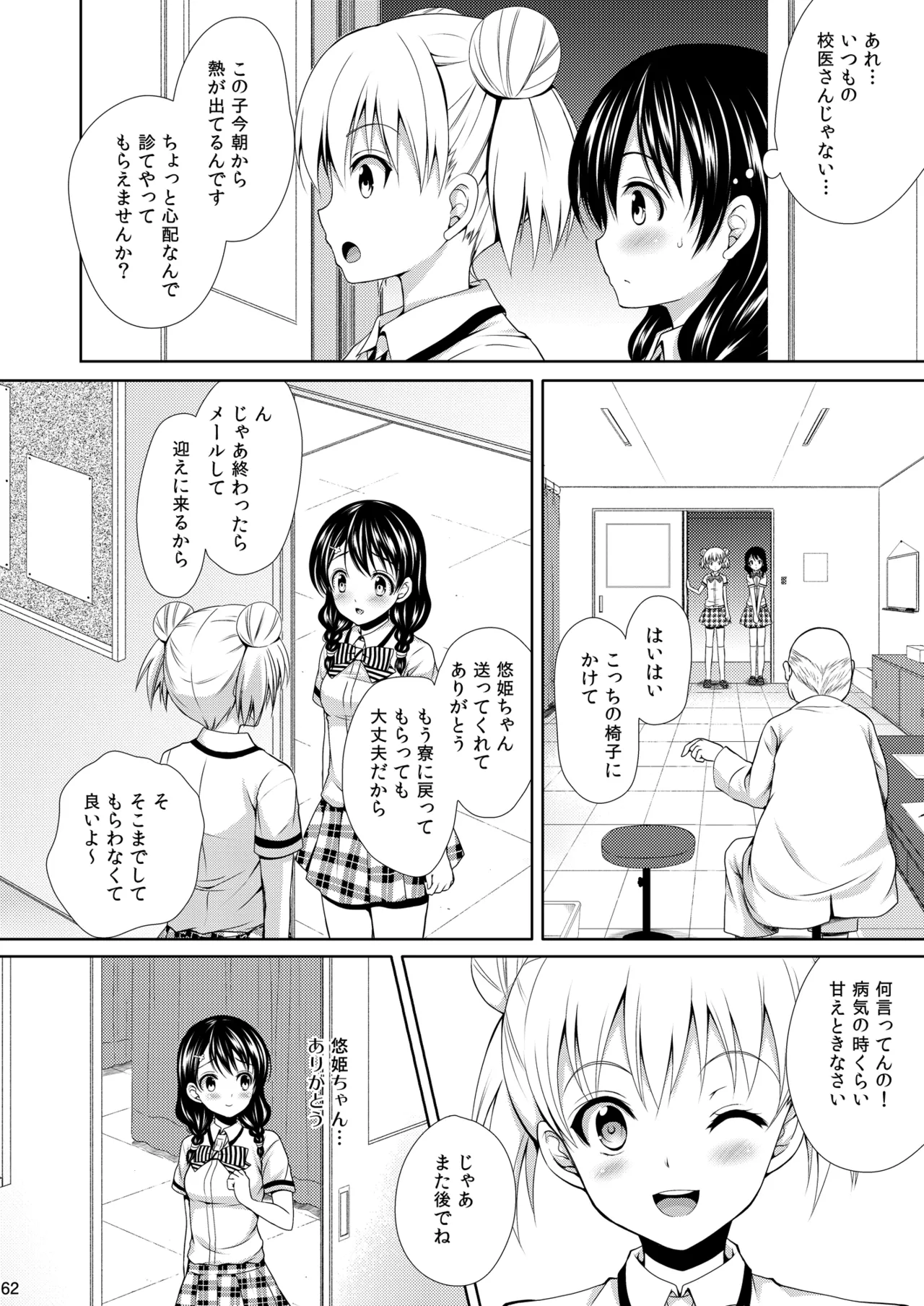 食戟のソーマ総集編1 SWEETS COLLECTION - page62