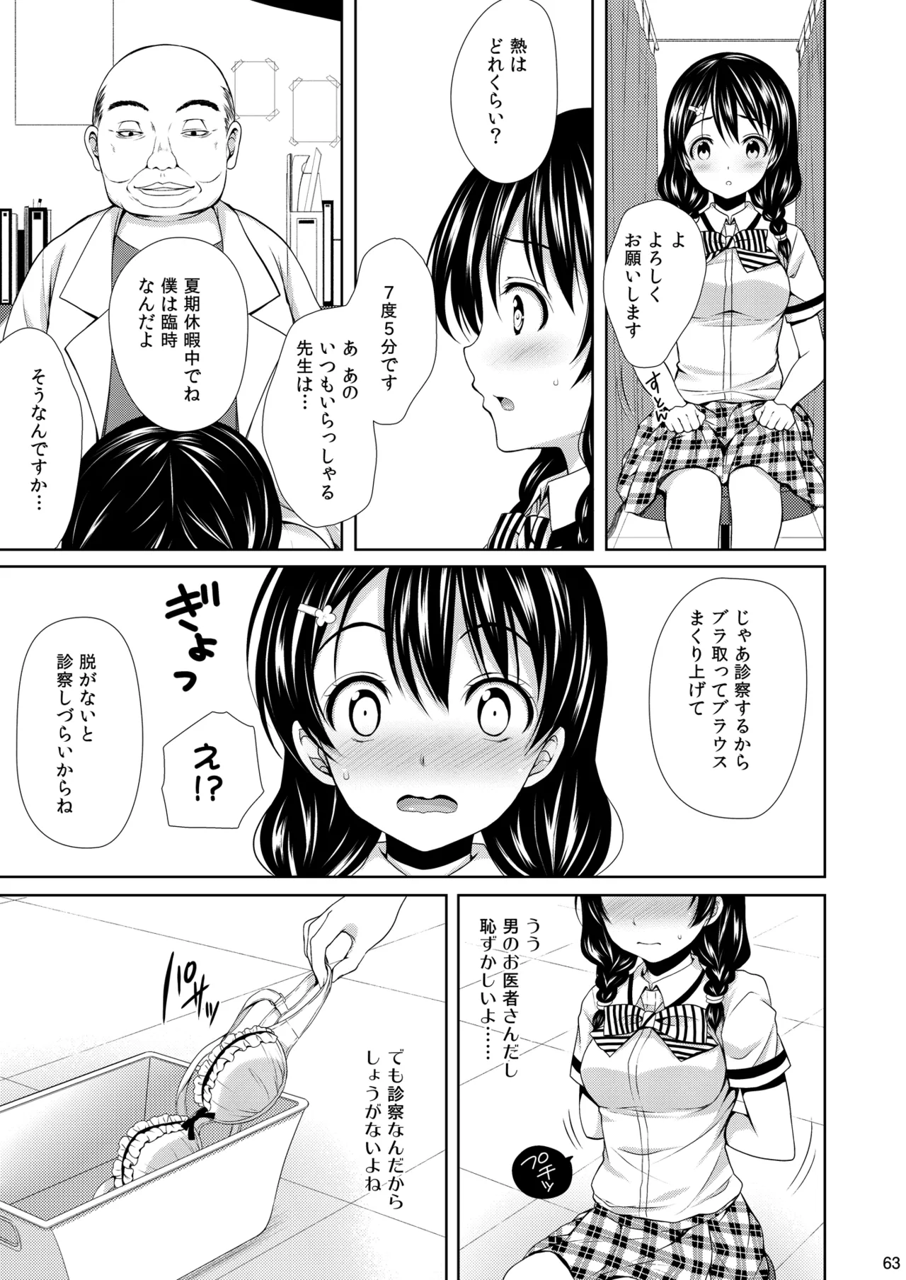 食戟のソーマ総集編1 SWEETS COLLECTION - page63