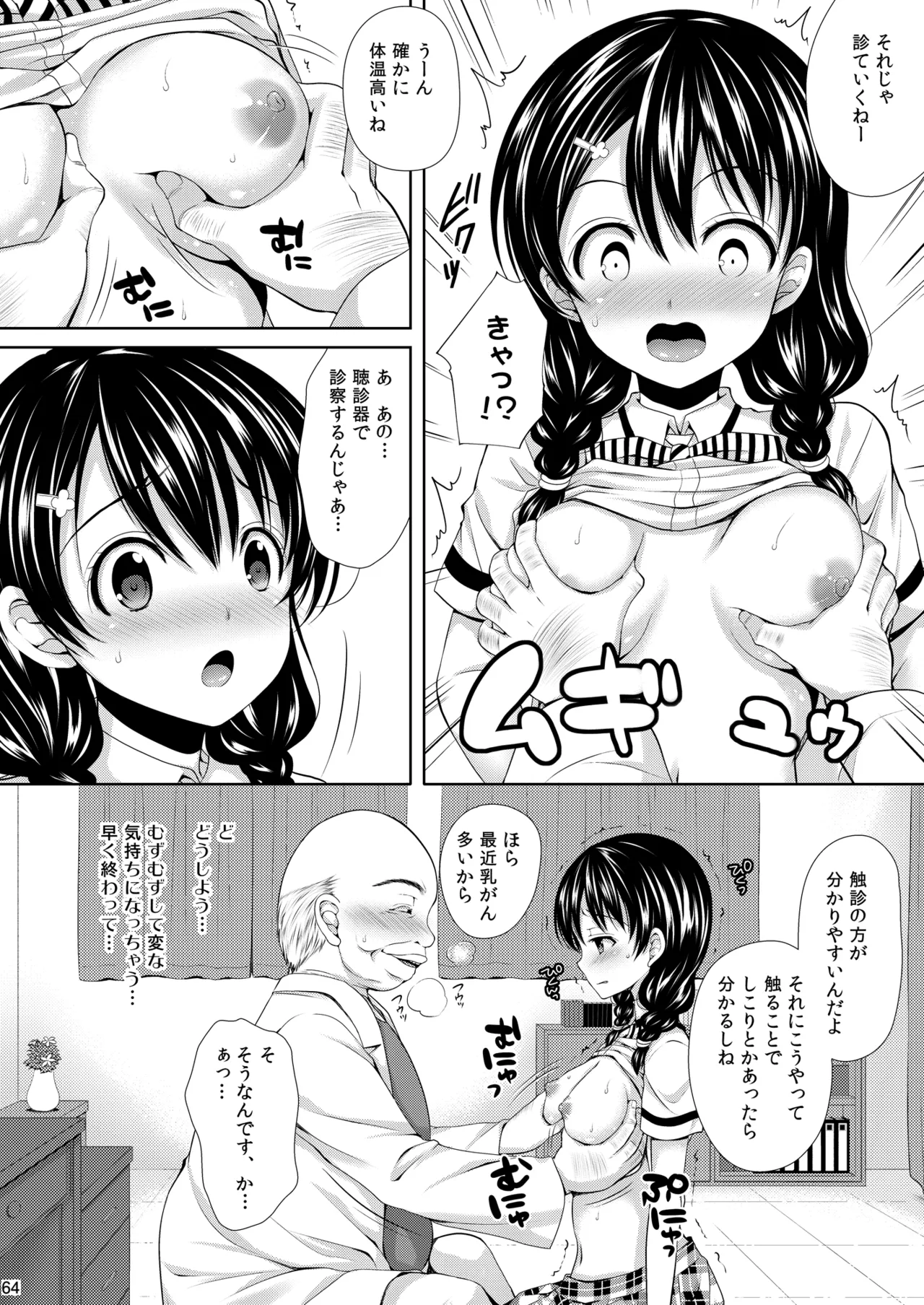 食戟のソーマ総集編1 SWEETS COLLECTION - page64