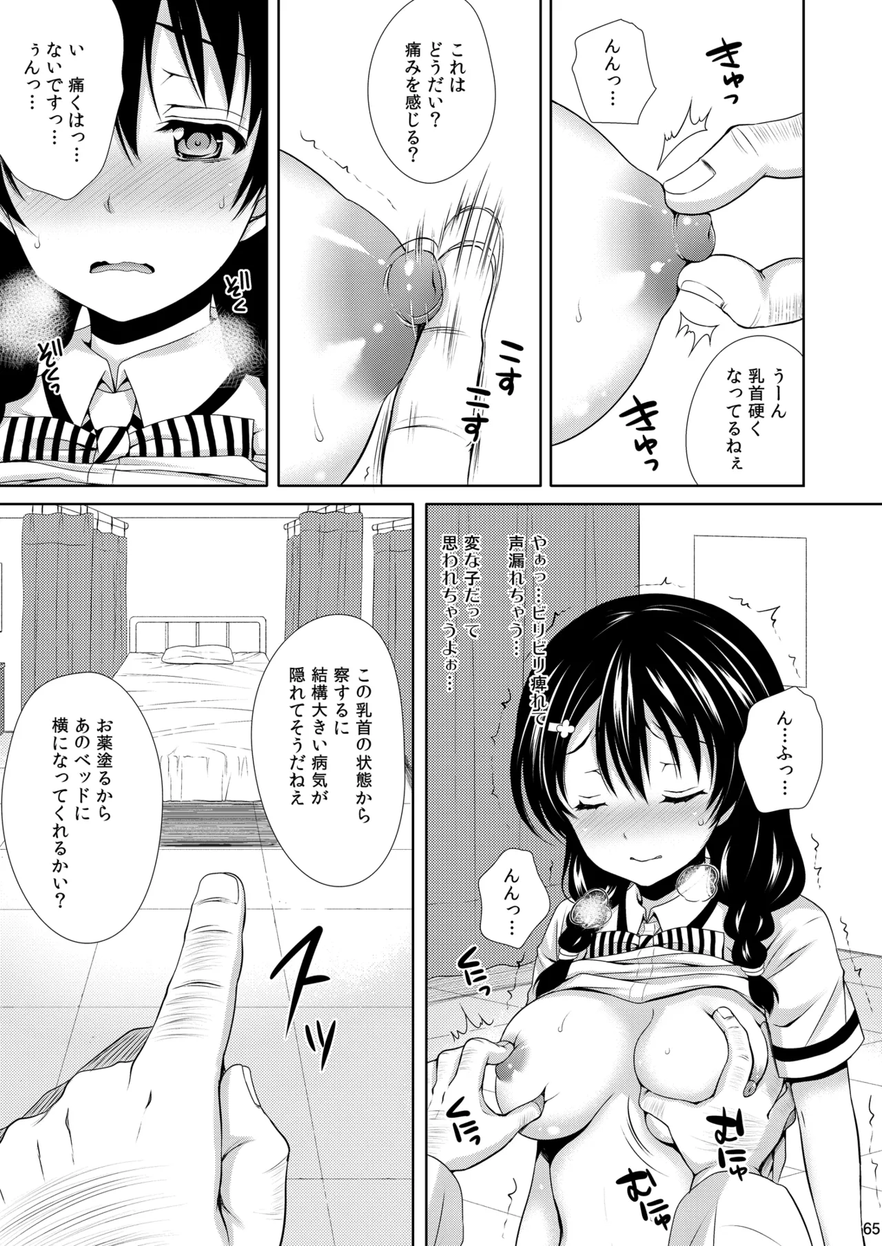 食戟のソーマ総集編1 SWEETS COLLECTION - page65