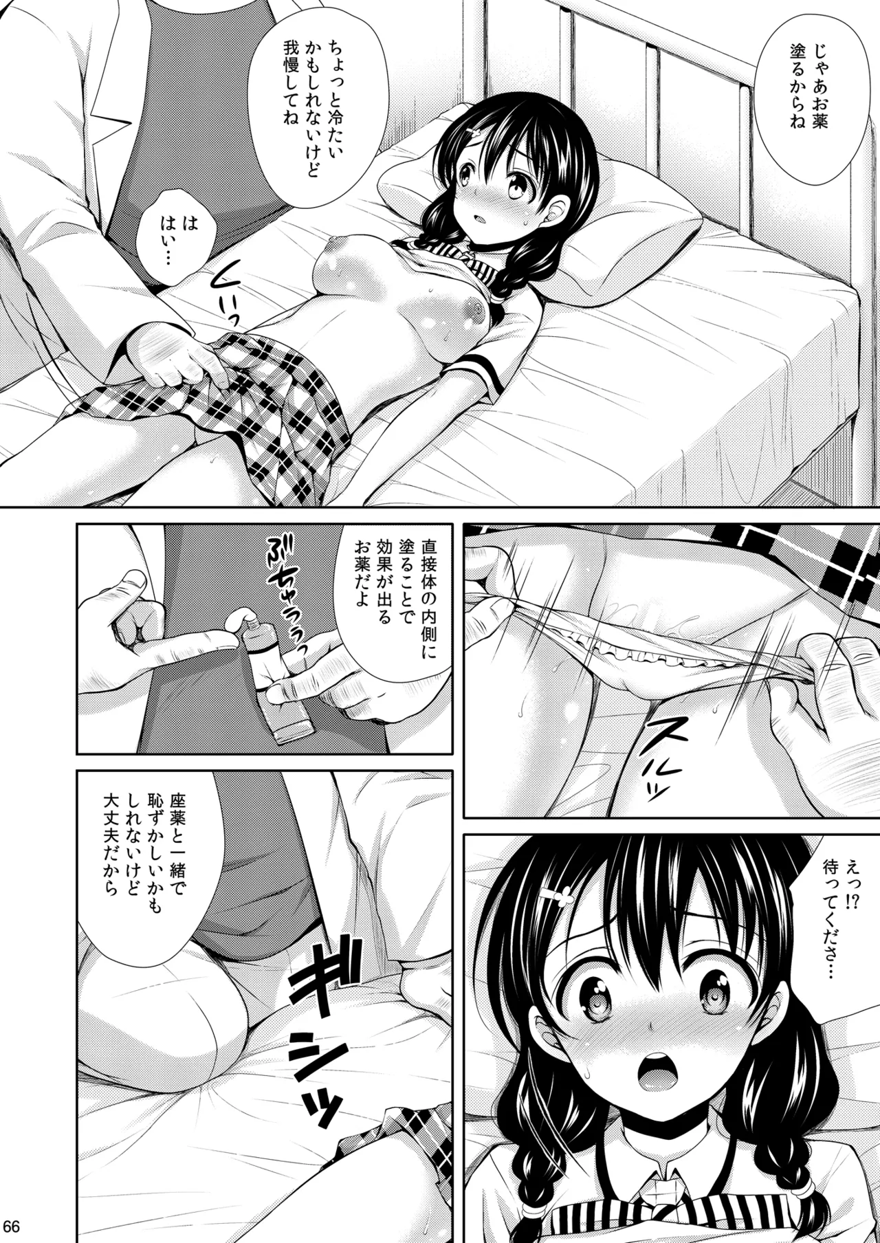 食戟のソーマ総集編1 SWEETS COLLECTION - page66