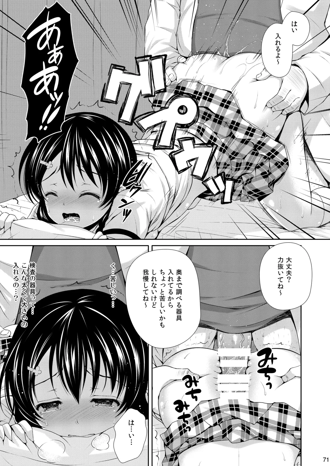 食戟のソーマ総集編1 SWEETS COLLECTION - page71