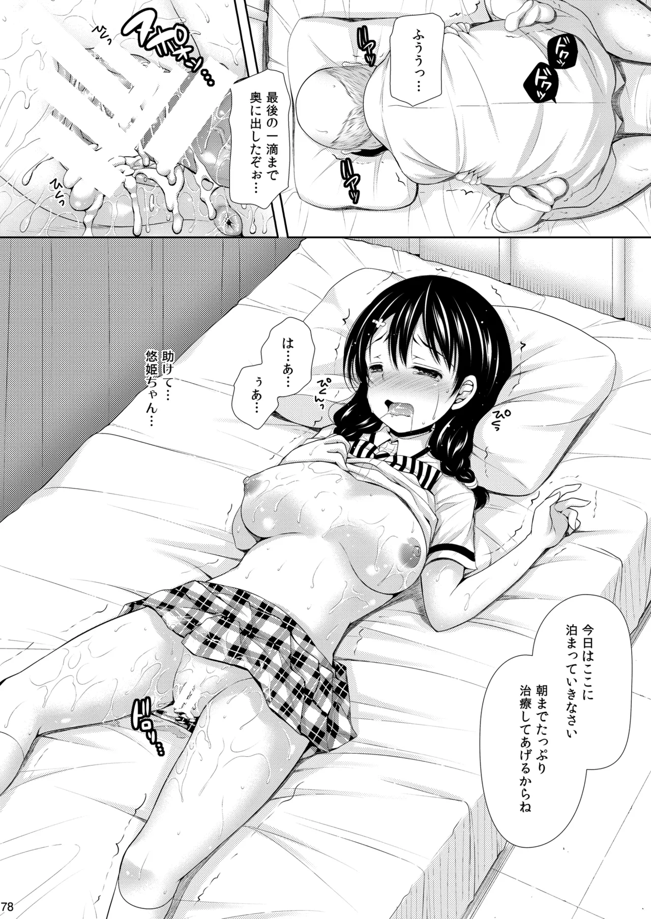 食戟のソーマ総集編1 SWEETS COLLECTION - page78