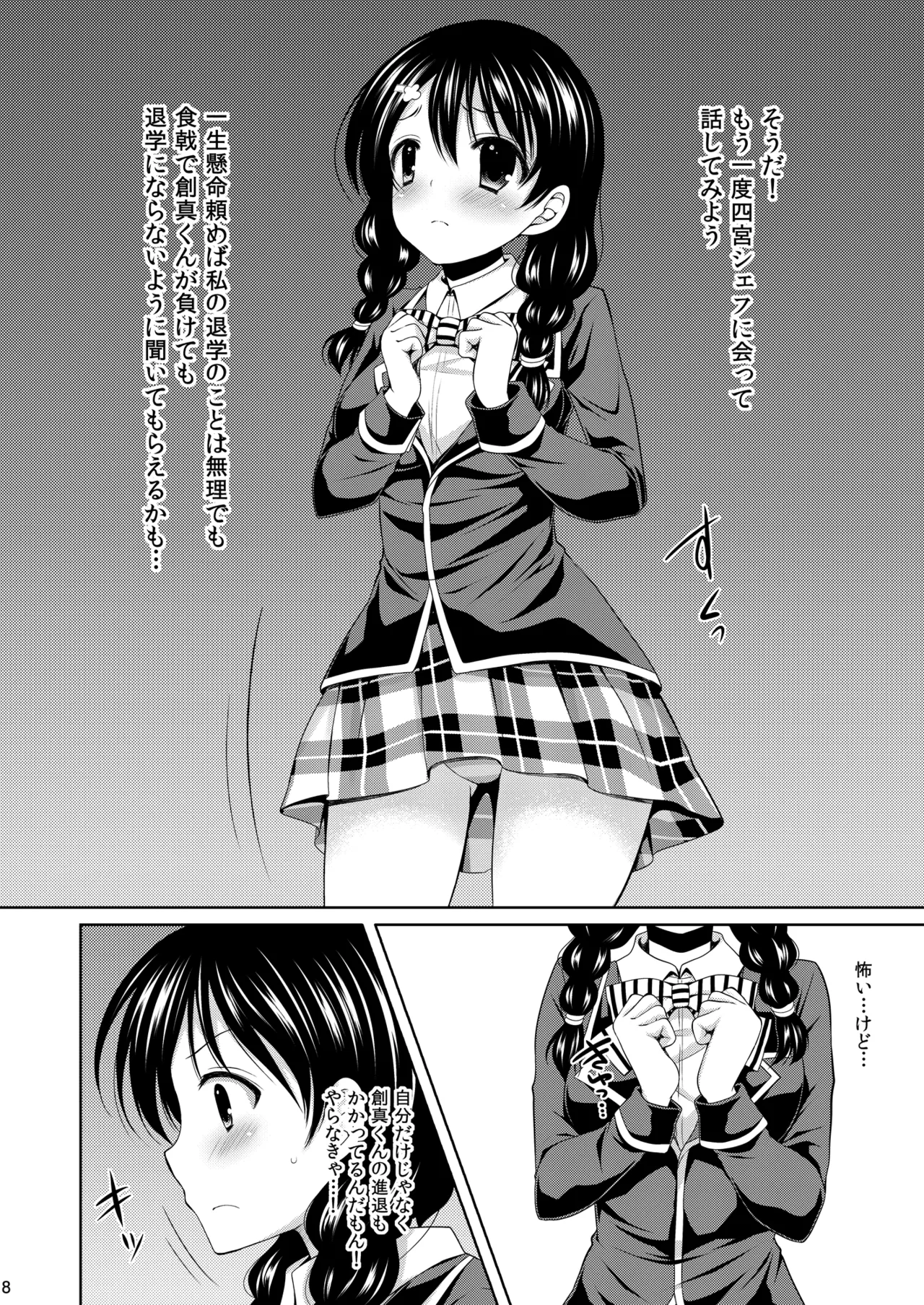 食戟のソーマ総集編1 SWEETS COLLECTION - page8