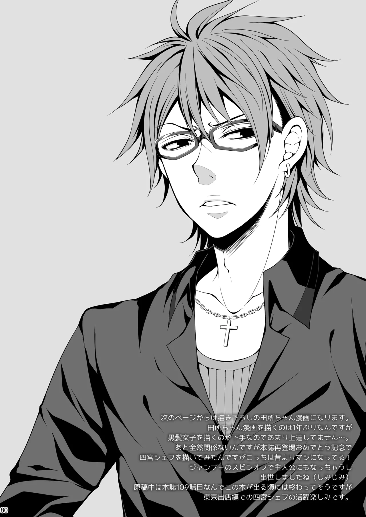 食戟のソーマ総集編1 SWEETS COLLECTION - page80