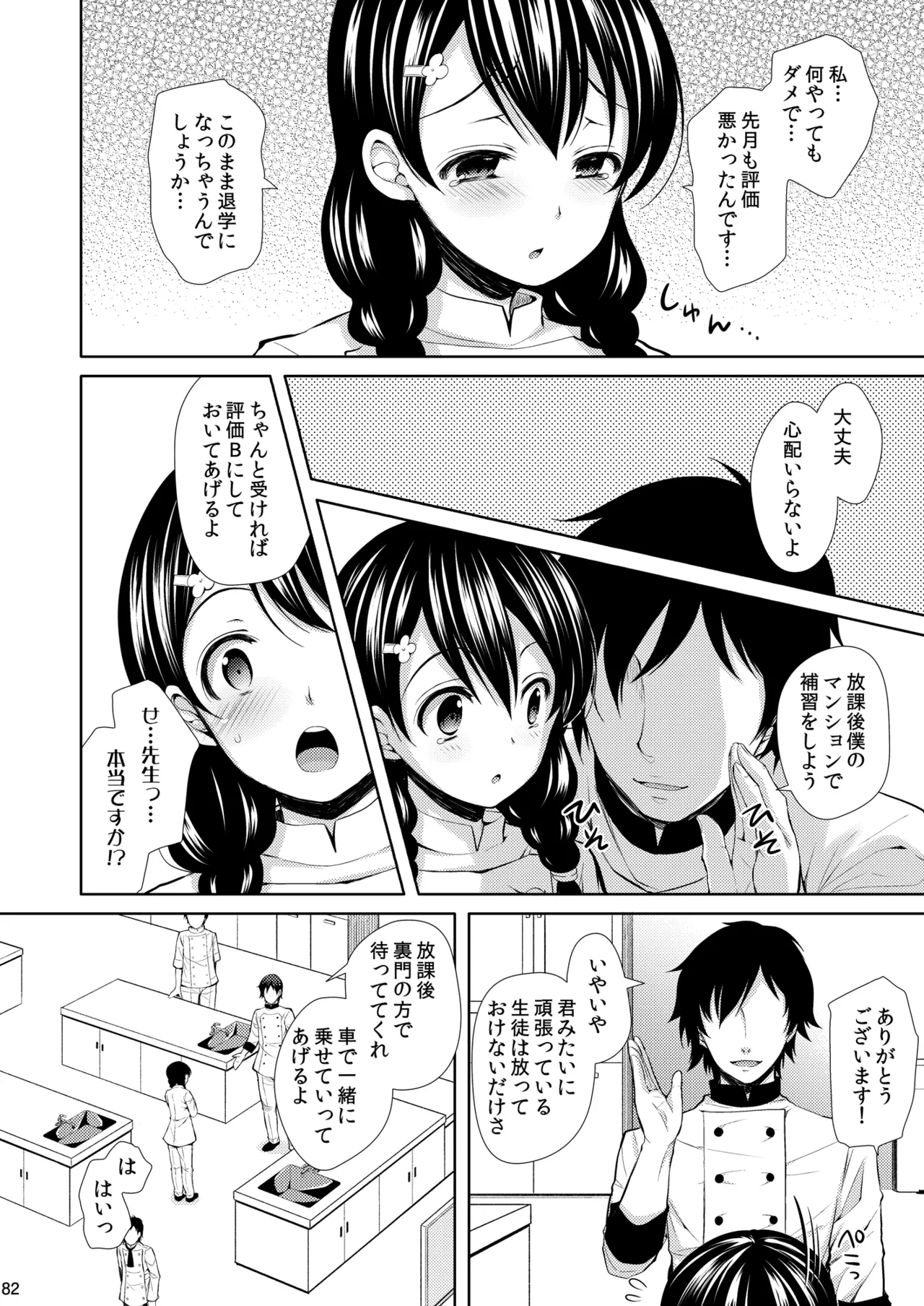 食戟のソーマ総集編1 SWEETS COLLECTION - page82