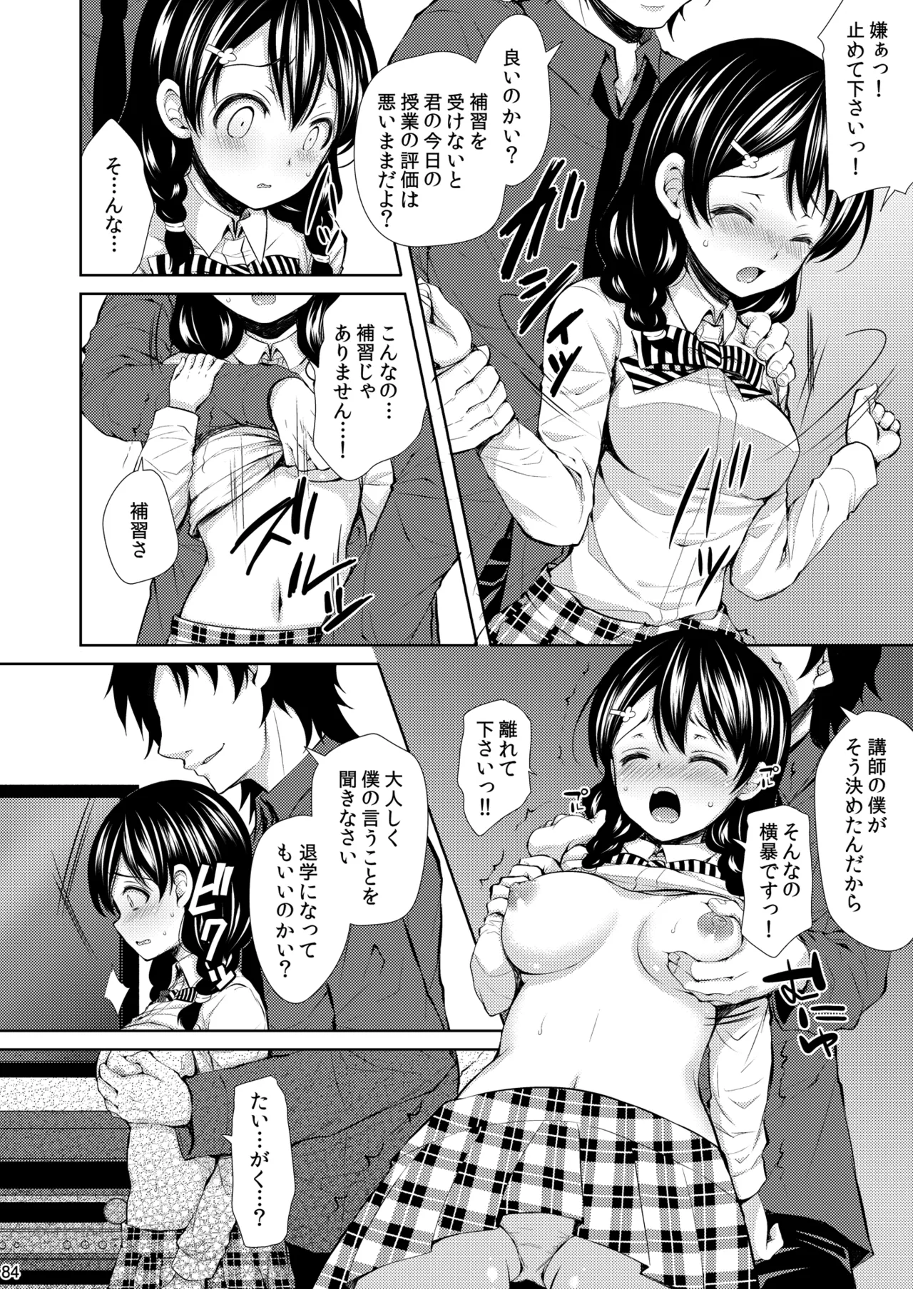 食戟のソーマ総集編1 SWEETS COLLECTION - page84