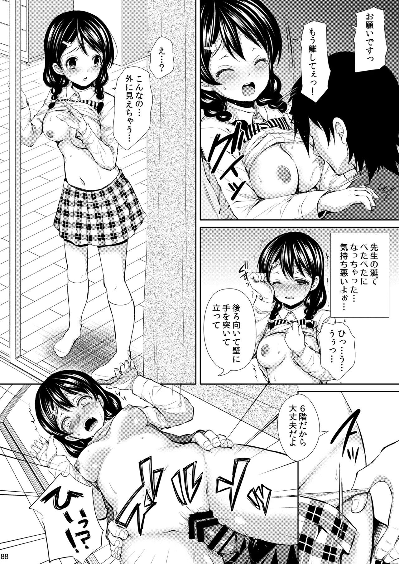 食戟のソーマ総集編1 SWEETS COLLECTION - page88