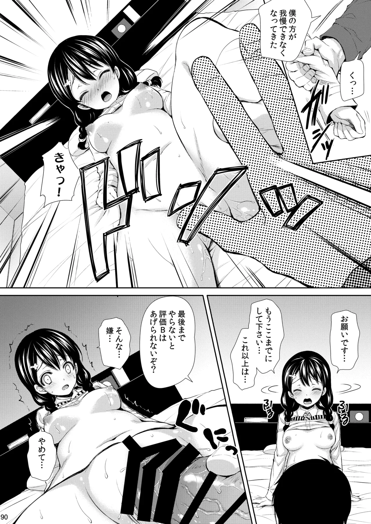 食戟のソーマ総集編1 SWEETS COLLECTION - page90