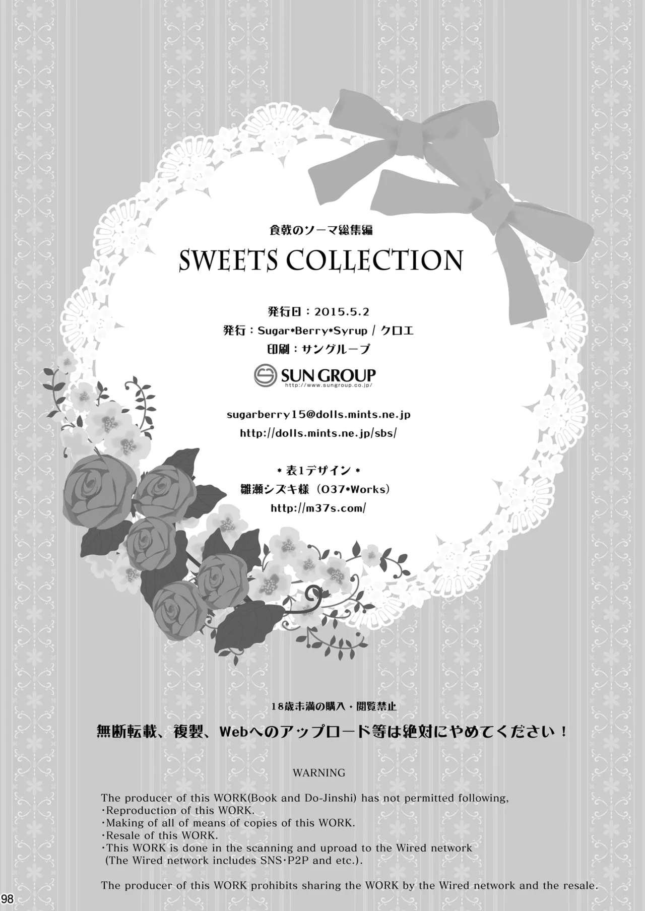 食戟のソーマ総集編1 SWEETS COLLECTION - page98