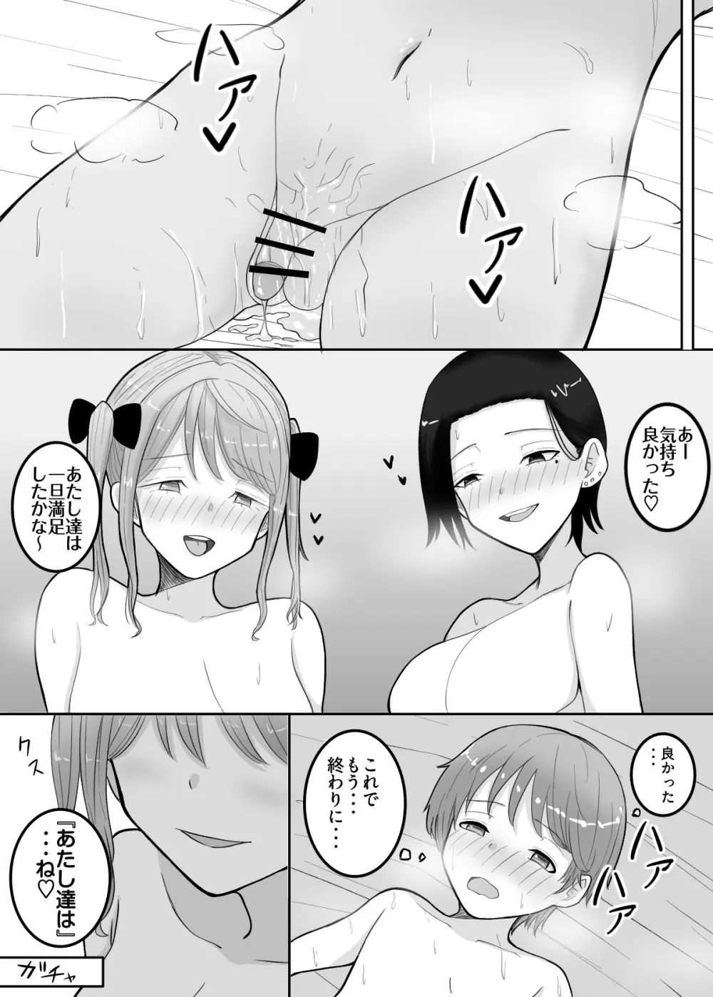 試着室vol.2 - page25