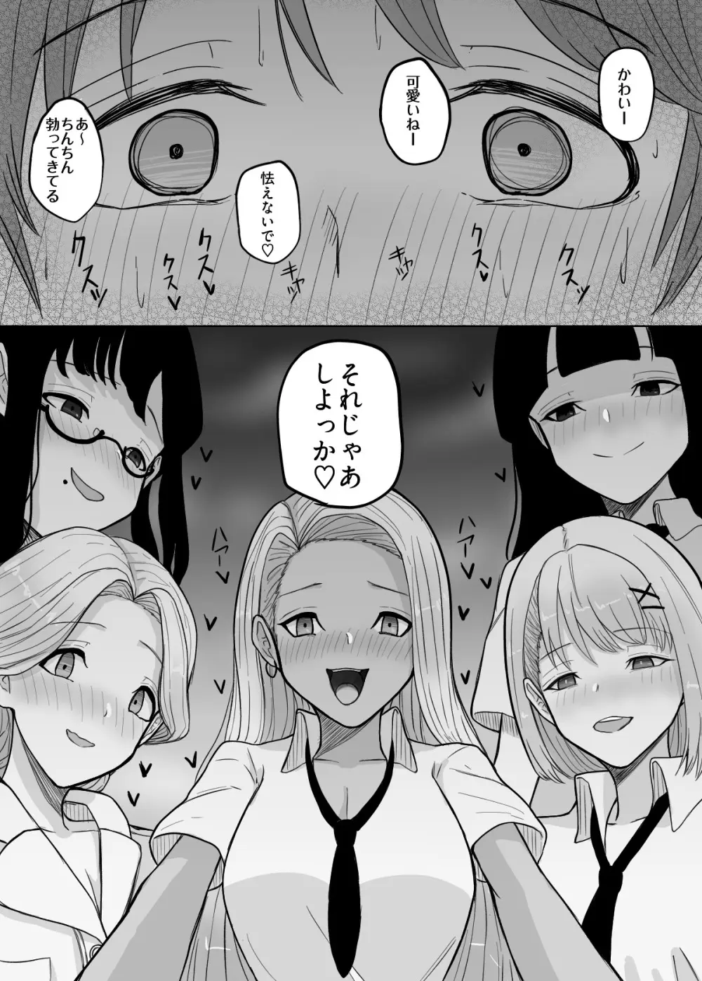 試着室vol.2 - page28