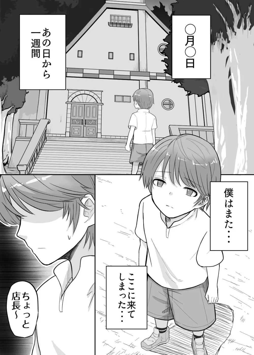 試着室vol.2 - page3