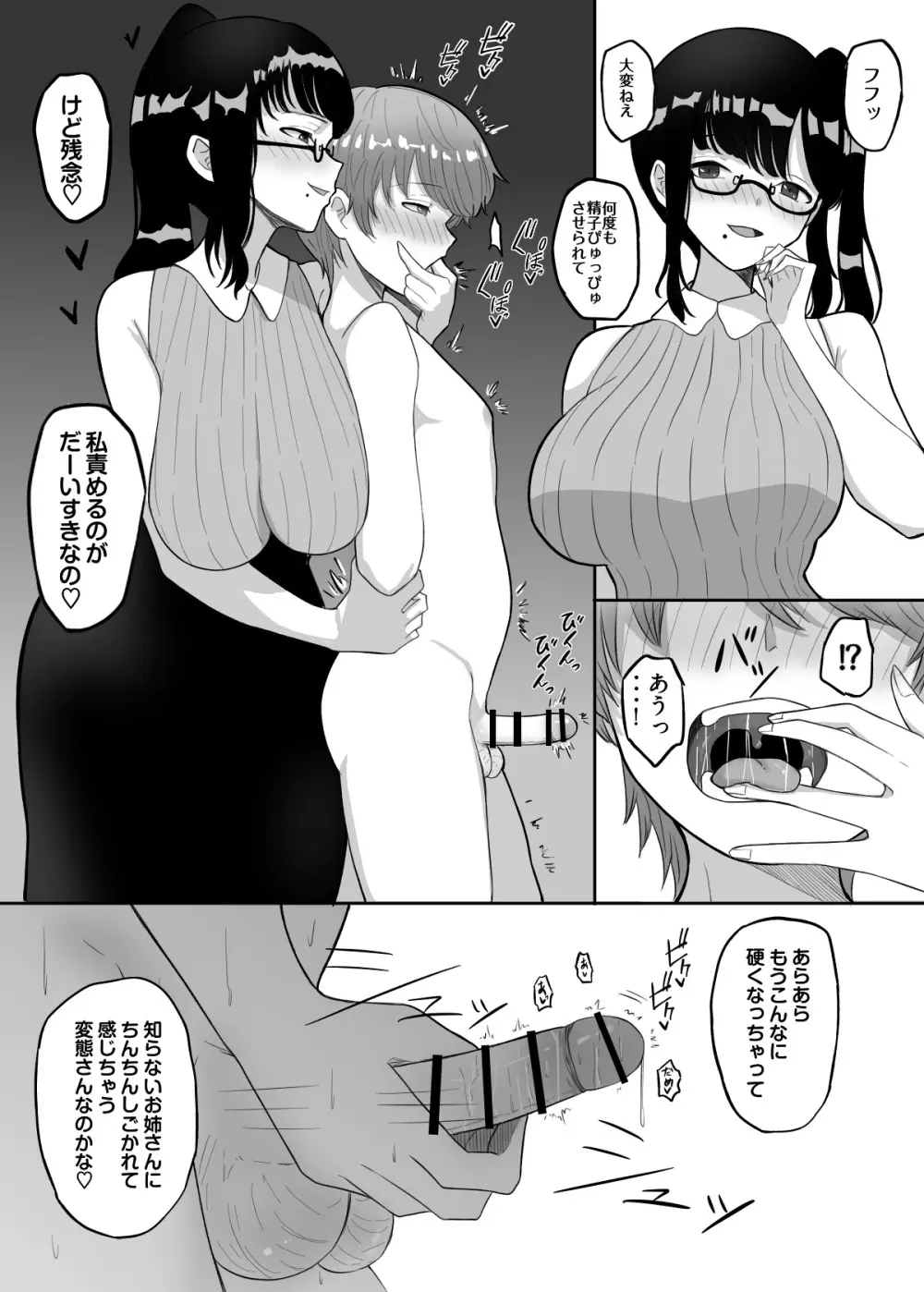 試着室vol.2 - page35