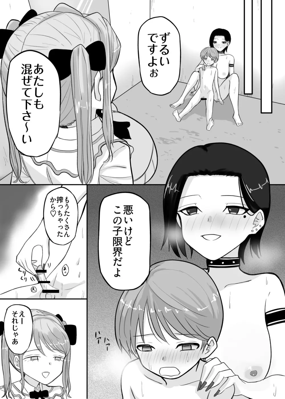 試着室vol.2 - page4