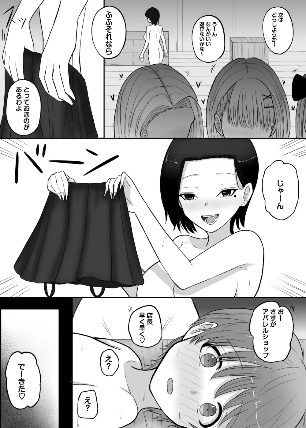 試着室vol.2 - page44