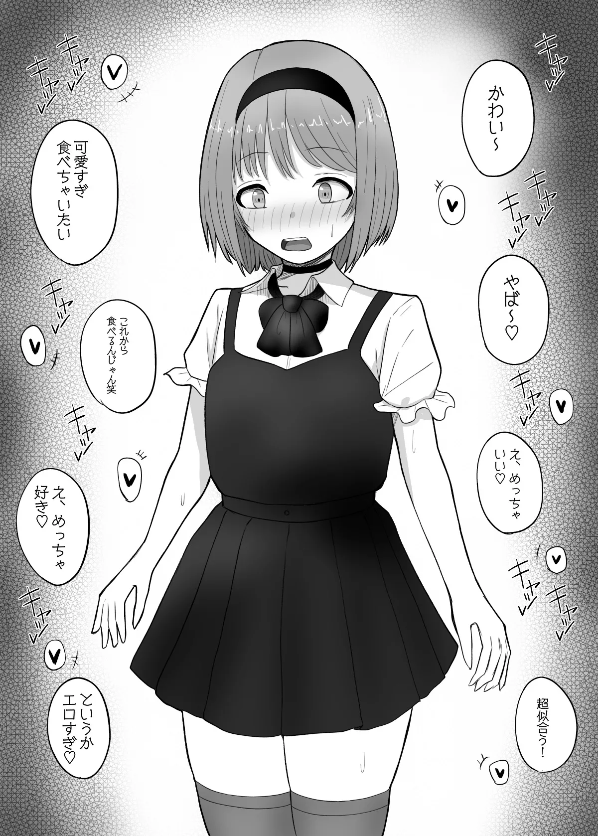 試着室vol.2 - page45