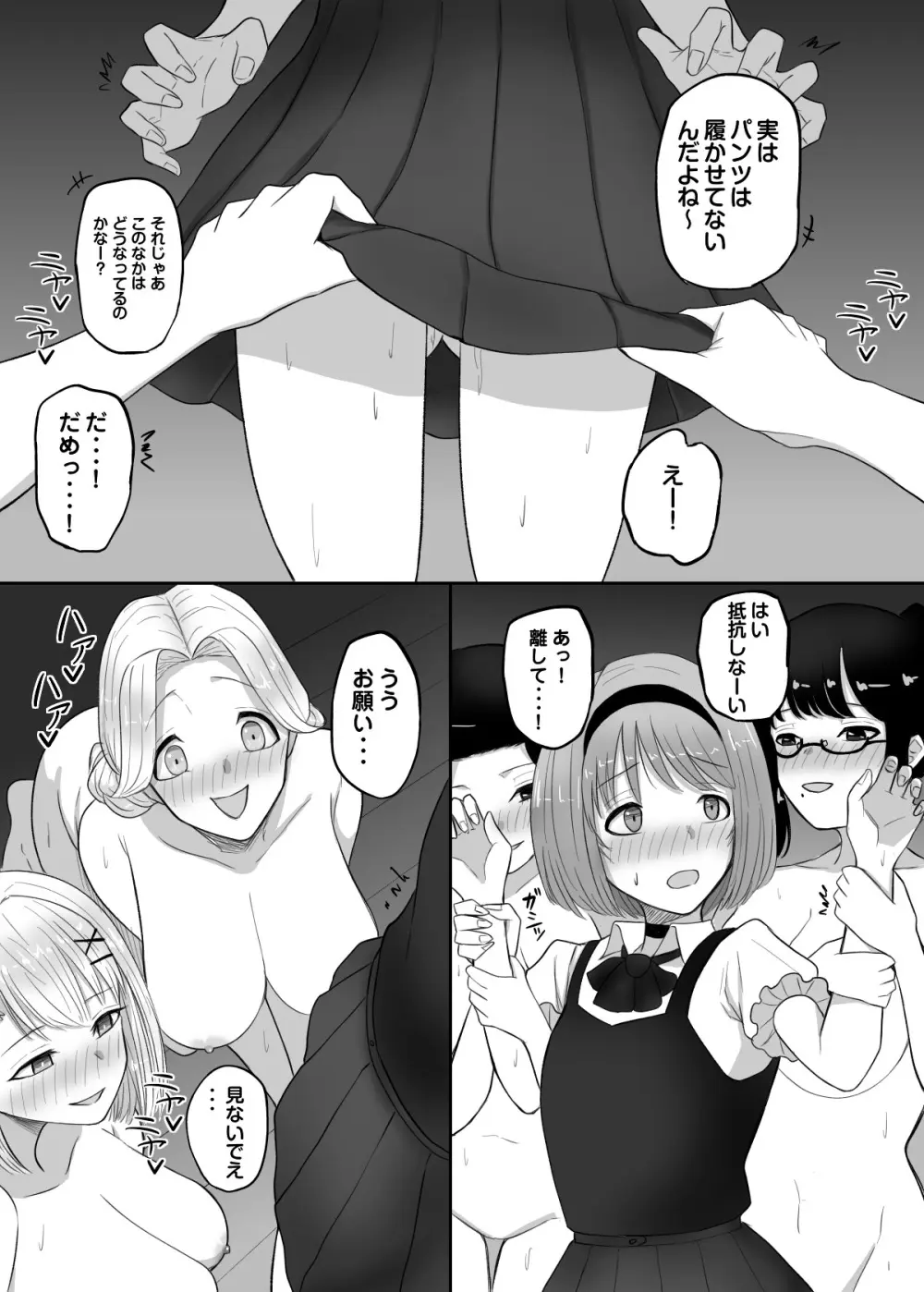試着室vol.2 - page47
