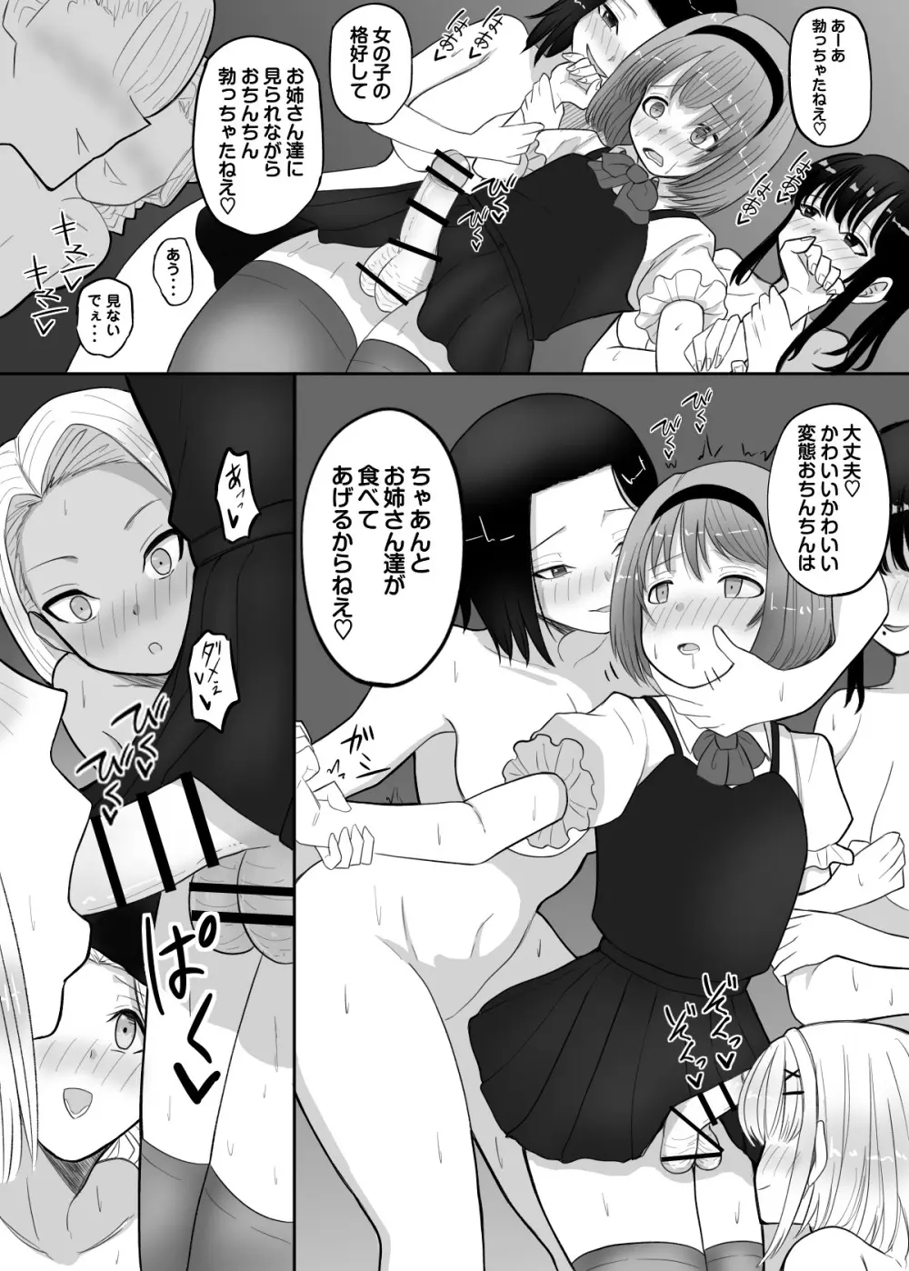 試着室vol.2 - page49