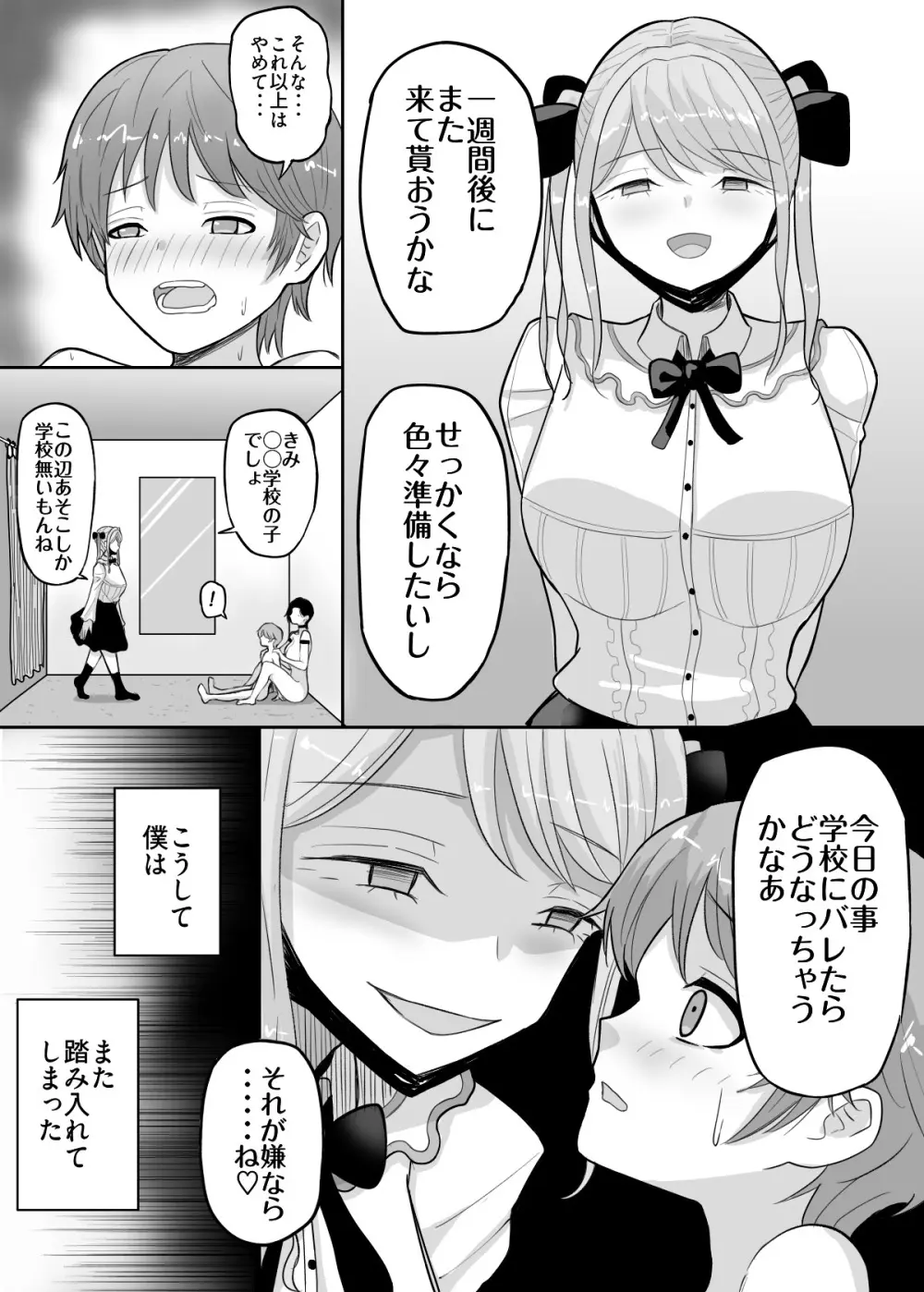 試着室vol.2 - page5