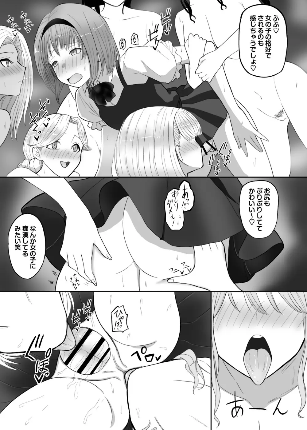 試着室vol.2 - page50