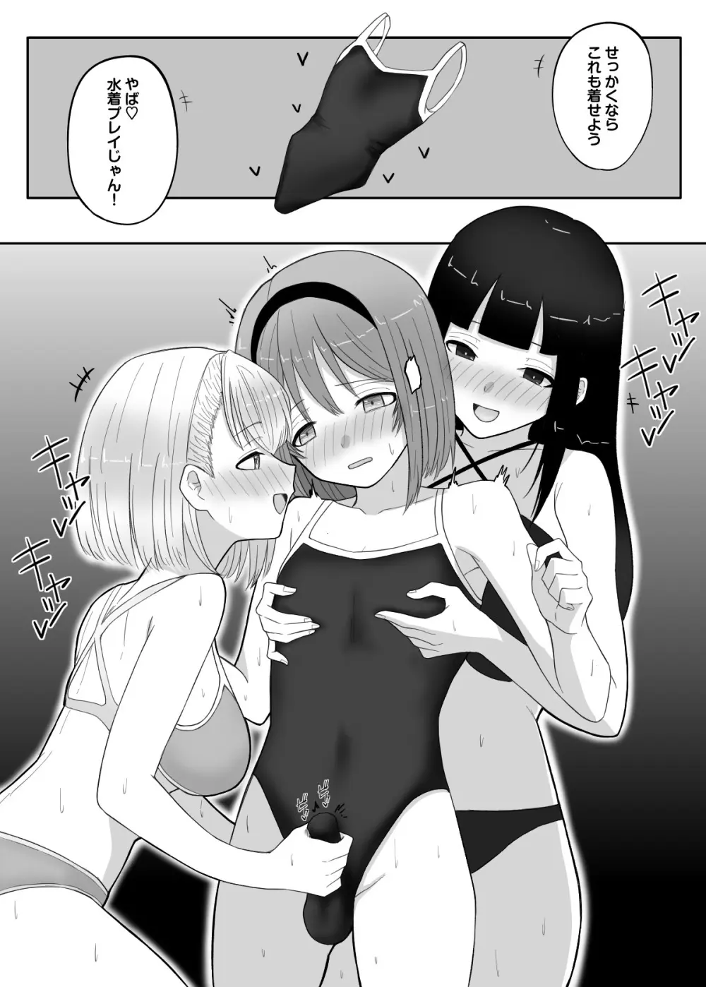 試着室vol.2 - page52