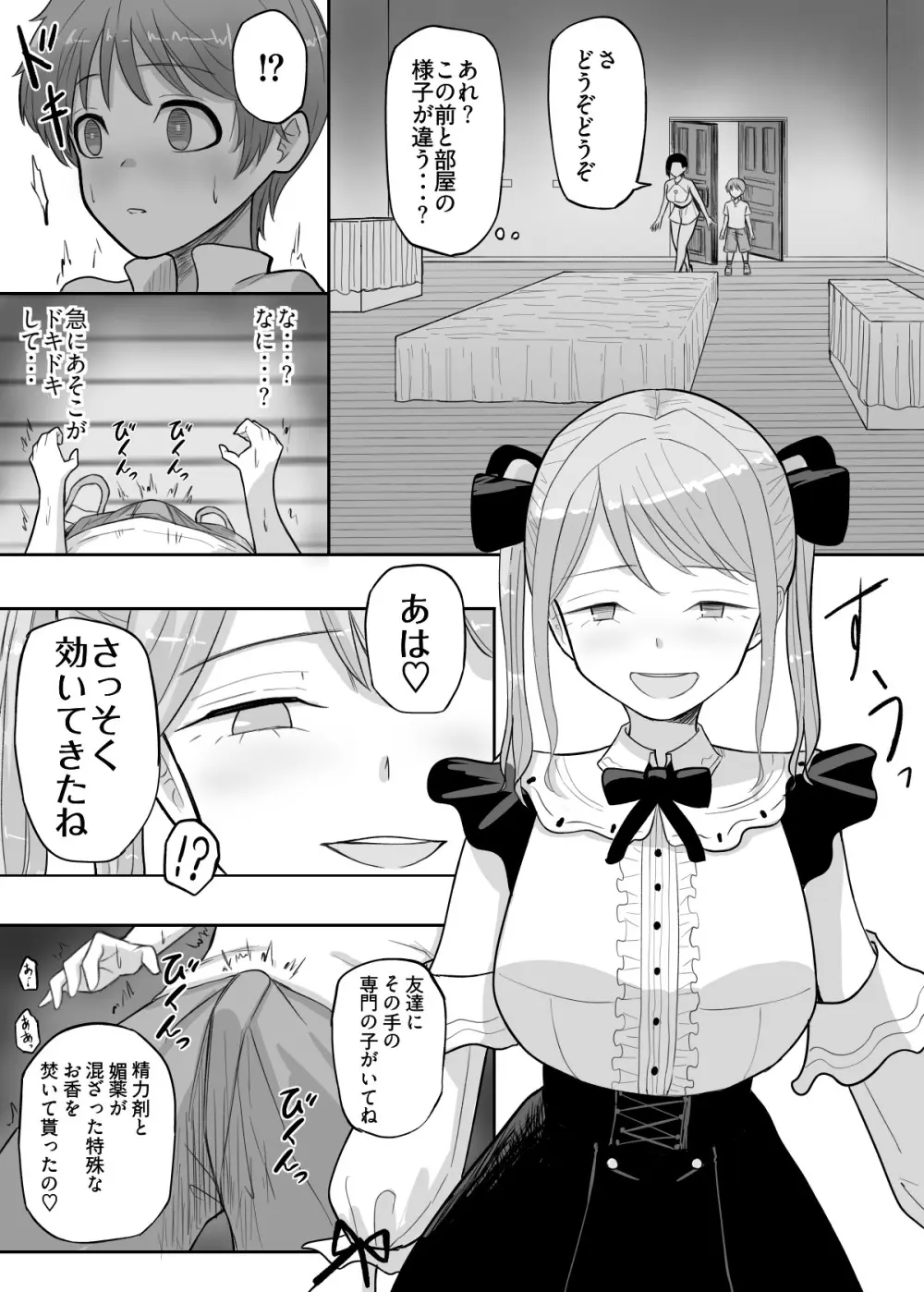 試着室vol.2 - page7