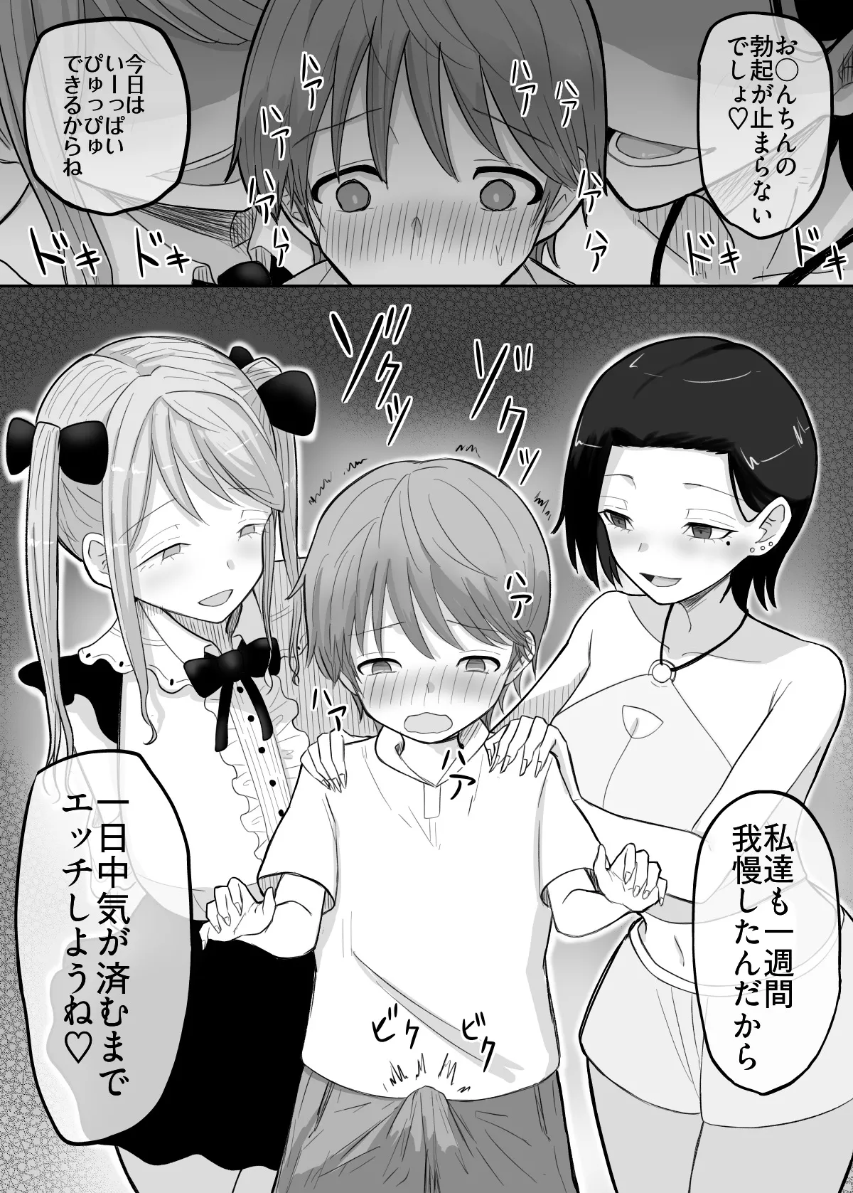 試着室vol.2 - page8