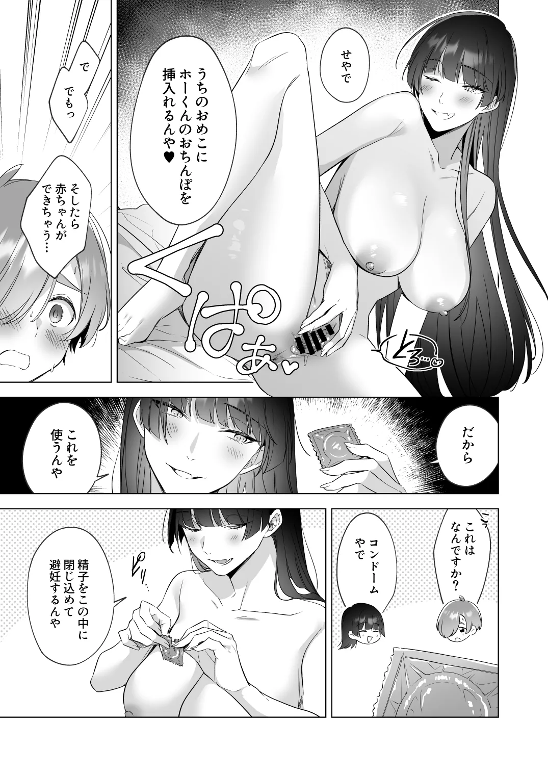 おねえちゃんたちとお風呂入りたいよ! - page16