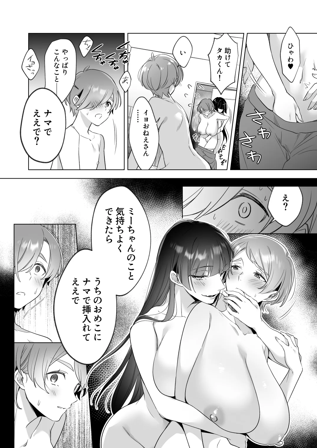 おねえちゃんたちとお風呂入りたいよ! - page25