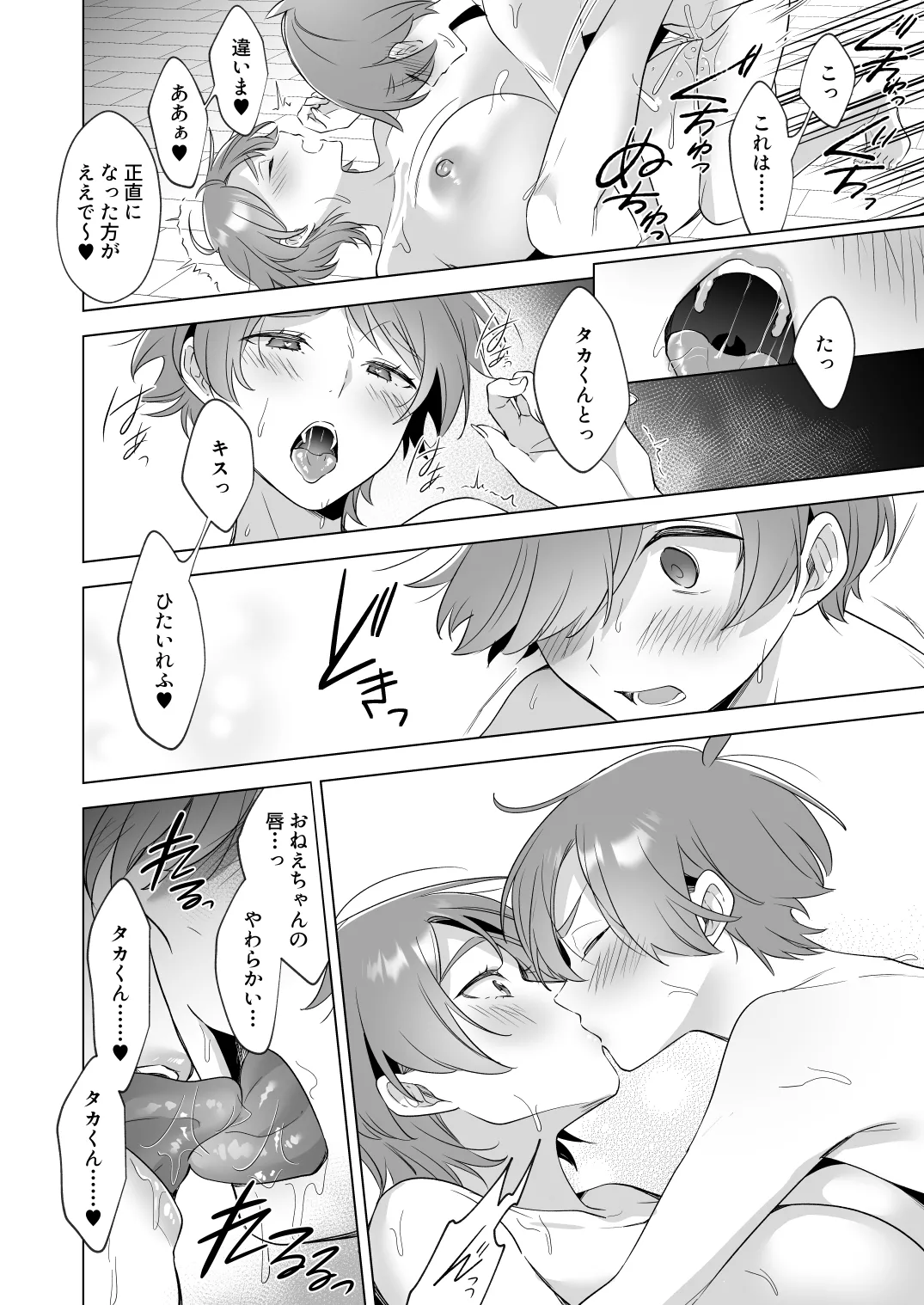 おねえちゃんたちとお風呂入りたいよ! - page27