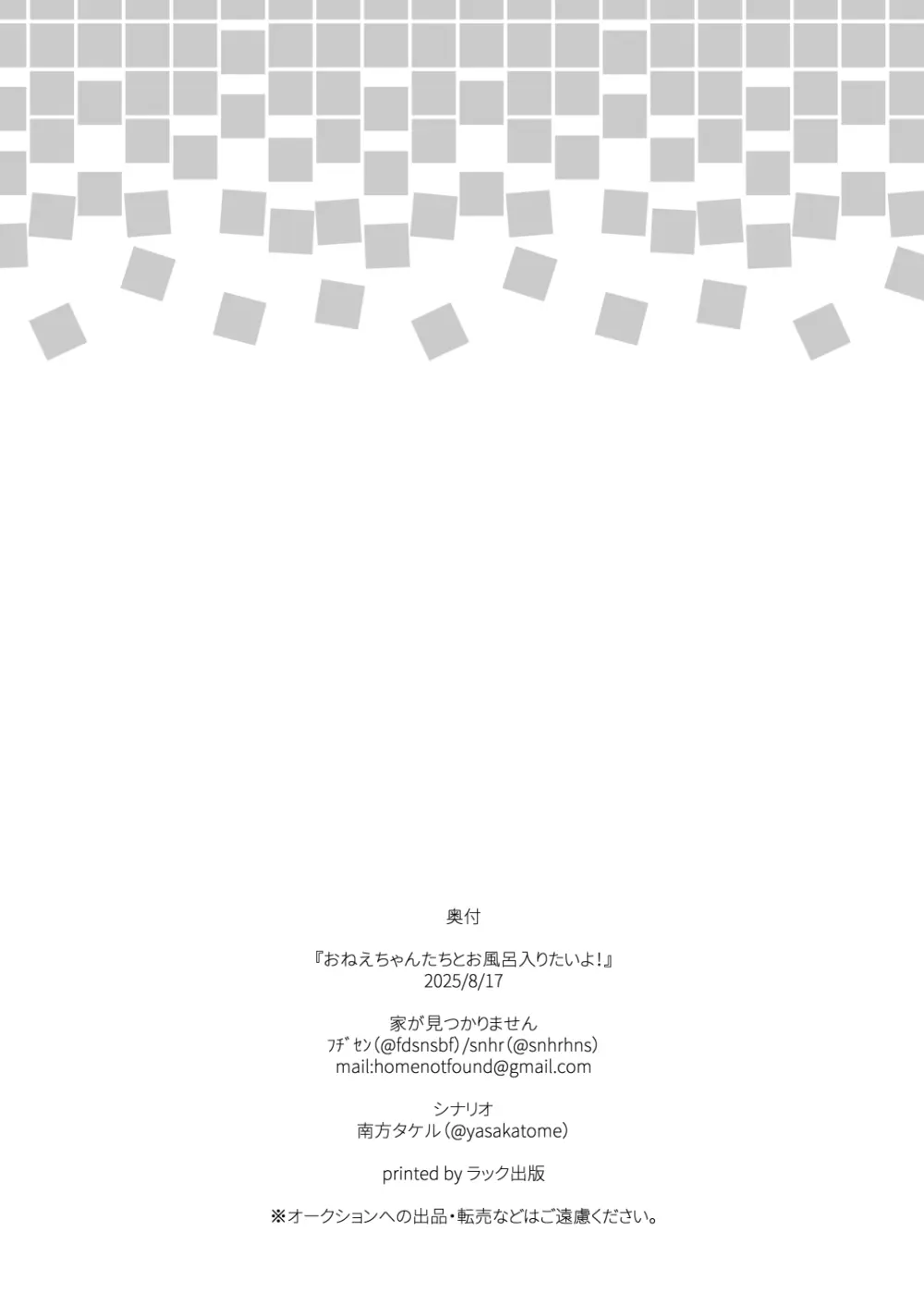 おねえちゃんたちとお風呂入りたいよ! - page33