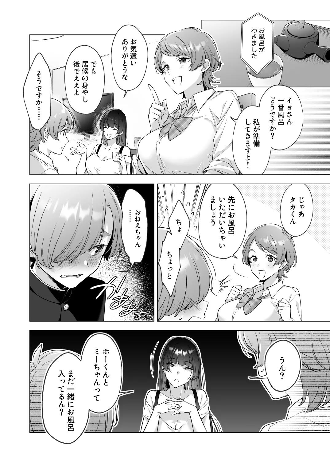 おねえちゃんたちとお風呂入りたいよ! - page5