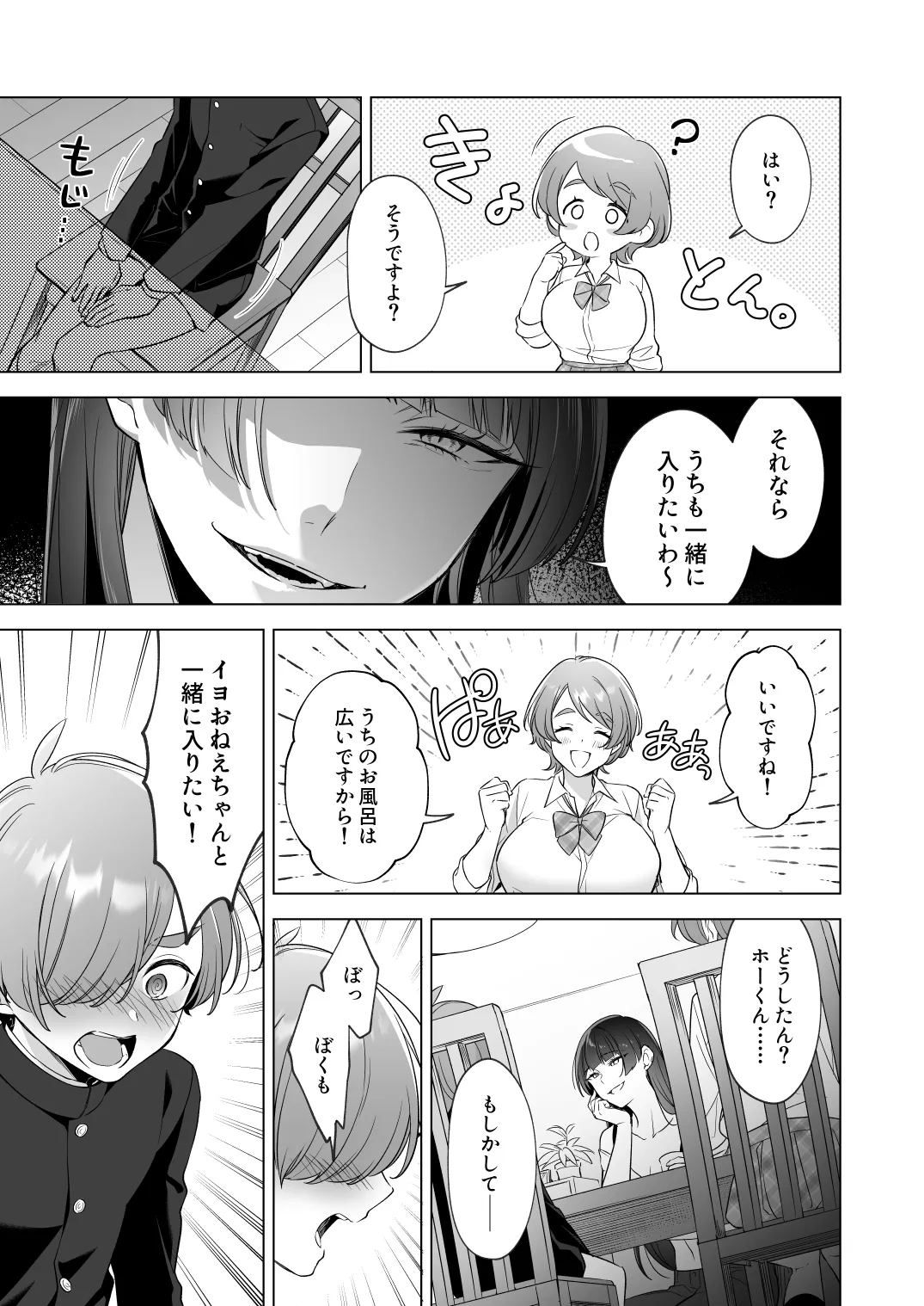 おねえちゃんたちとお風呂入りたいよ! - page6
