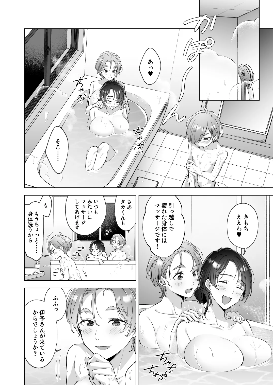 おねえちゃんたちとお風呂入りたいよ! - page7
