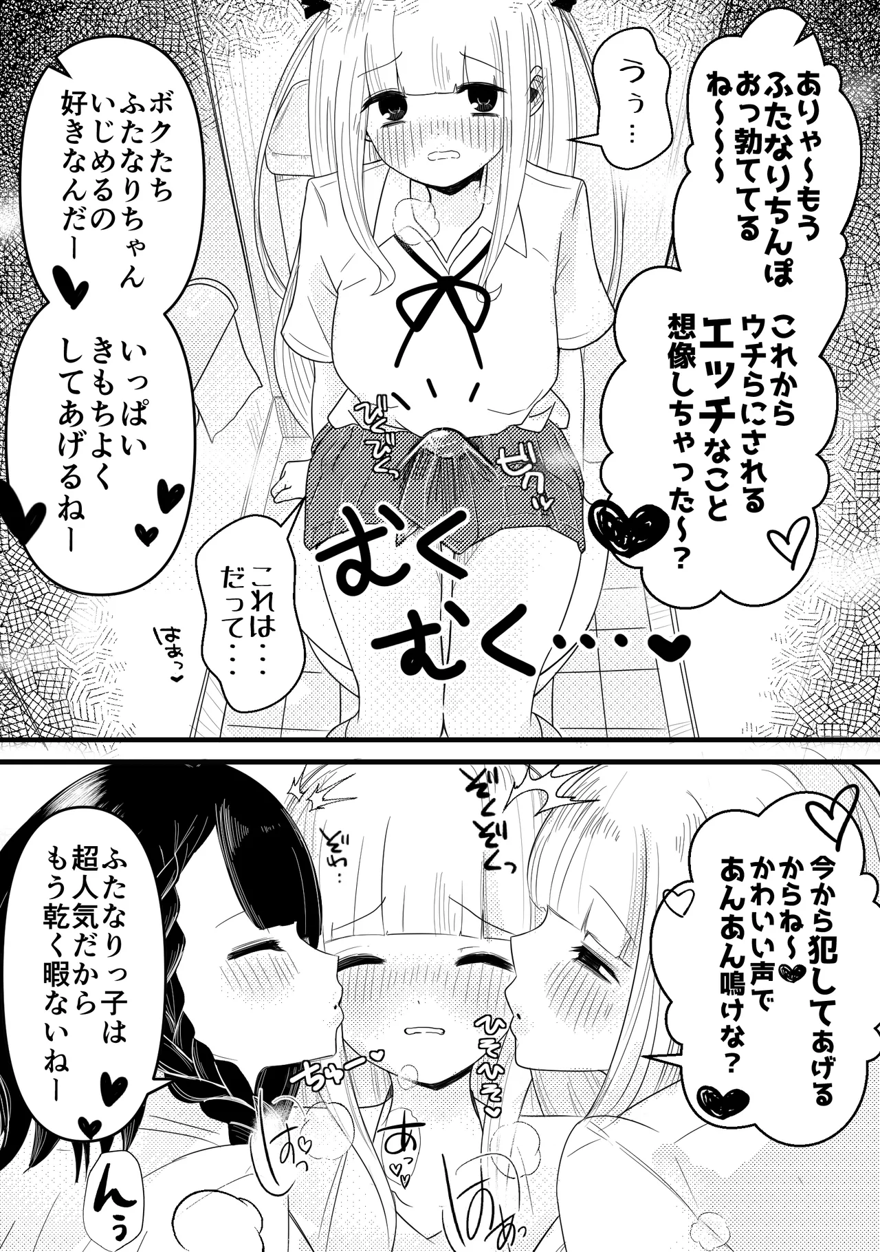 生えちゃった私はクラスメイトの百合ハーレムで搾られ三昧 - page14