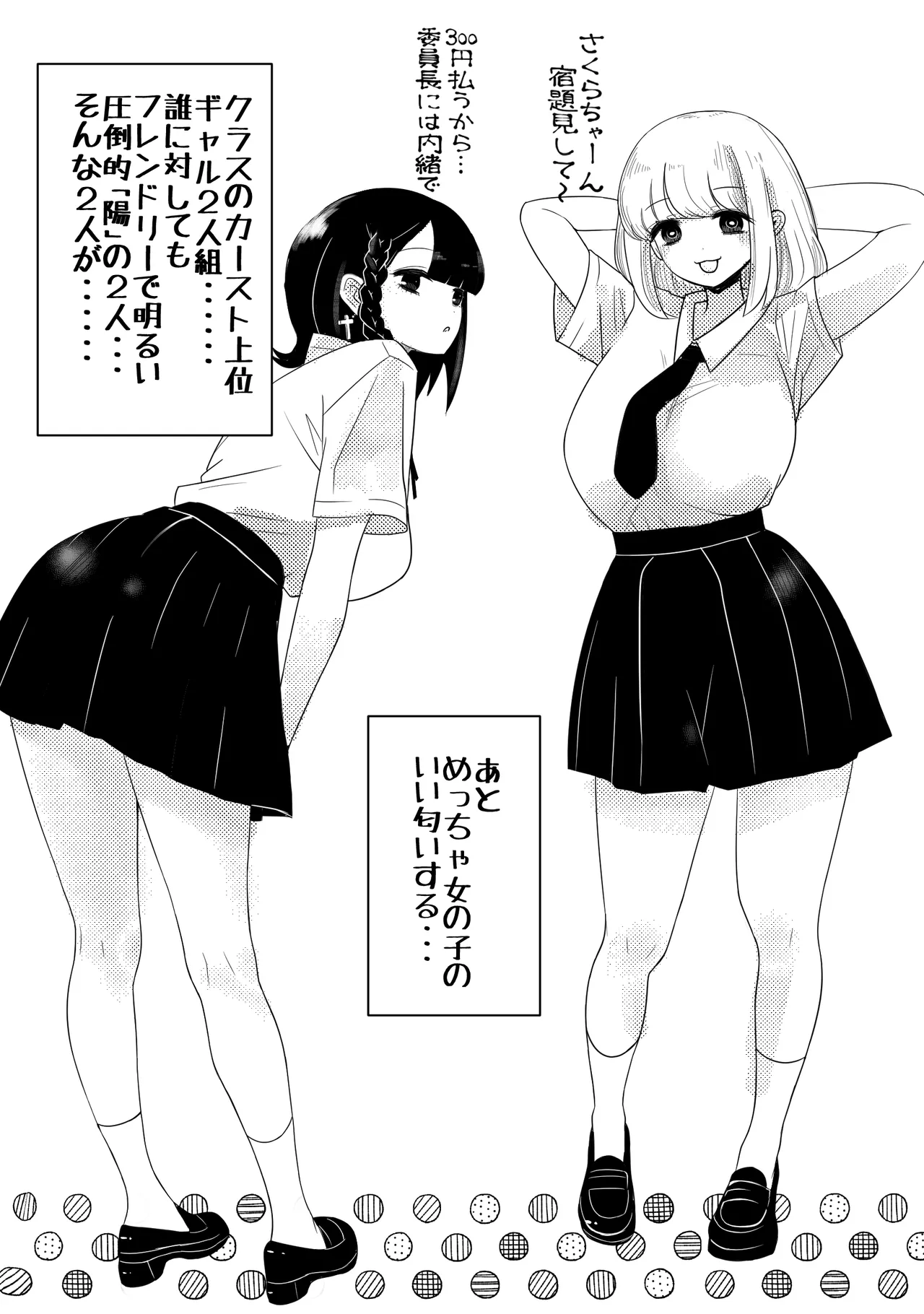 生えちゃった私はクラスメイトの百合ハーレムで搾られ三昧 - page15