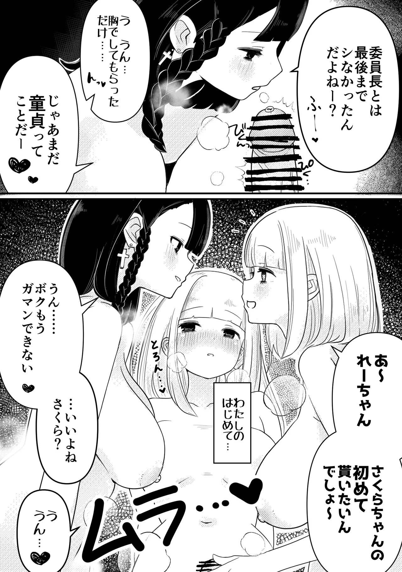 生えちゃった私はクラスメイトの百合ハーレムで搾られ三昧 - page17