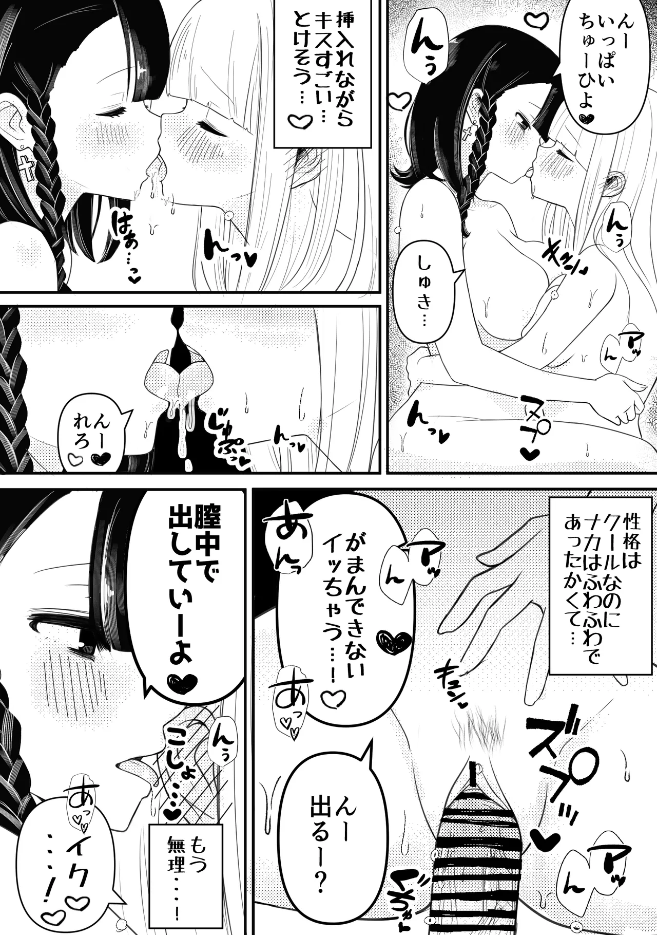生えちゃった私はクラスメイトの百合ハーレムで搾られ三昧 - page19