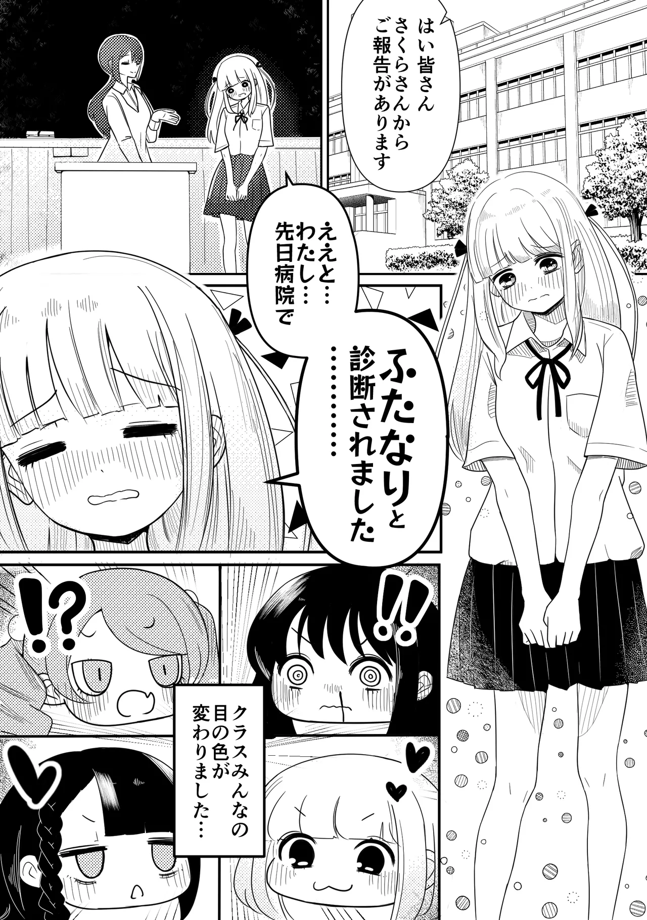 生えちゃった私はクラスメイトの百合ハーレムで搾られ三昧 - page2