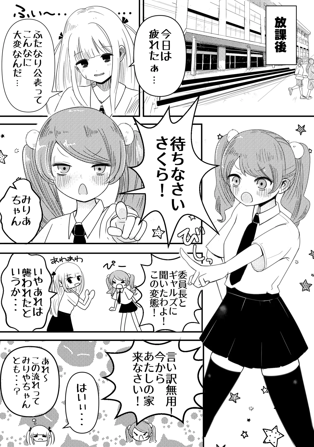 生えちゃった私はクラスメイトの百合ハーレムで搾られ三昧 - page26
