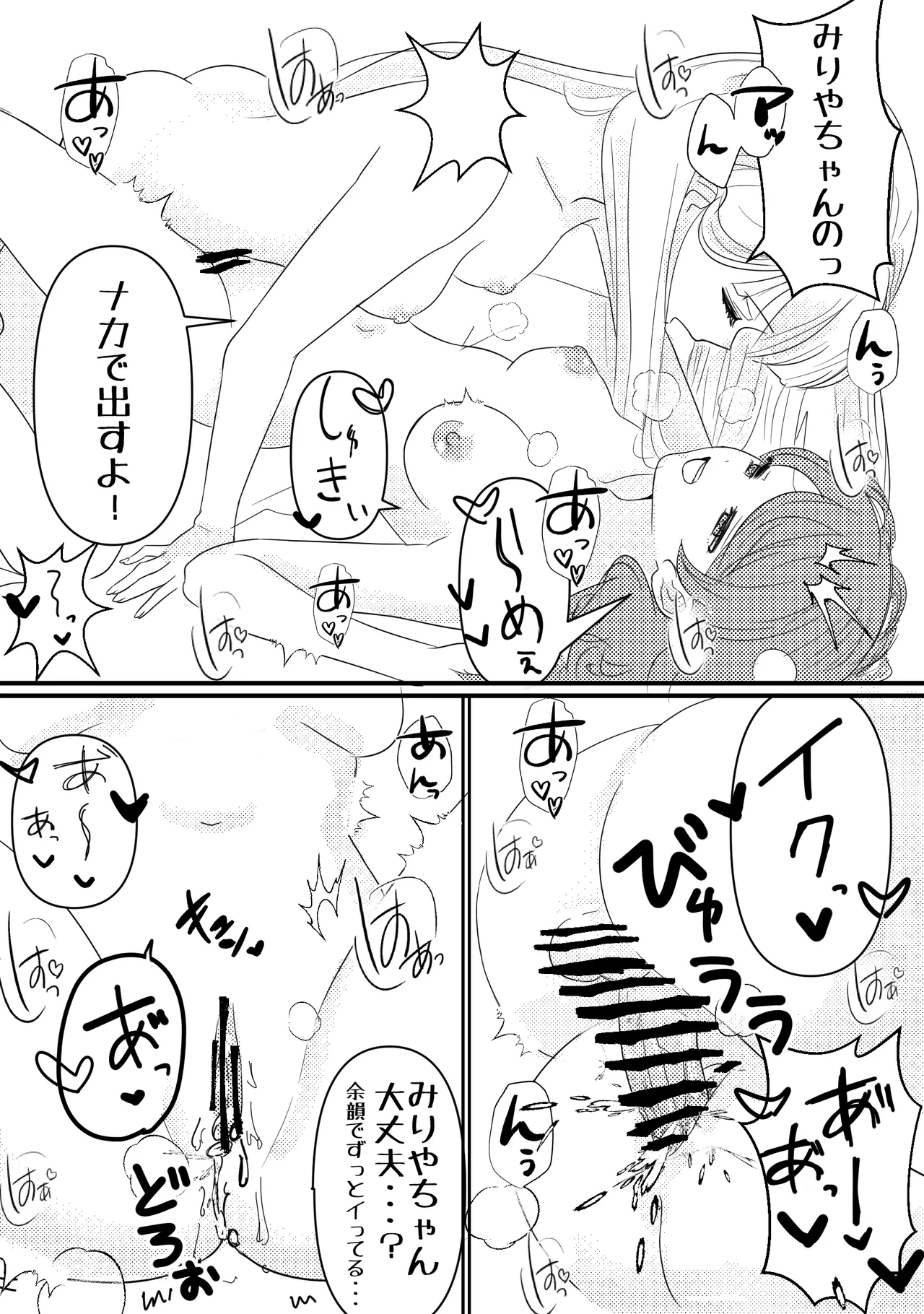 生えちゃった私はクラスメイトの百合ハーレムで搾られ三昧 - page34