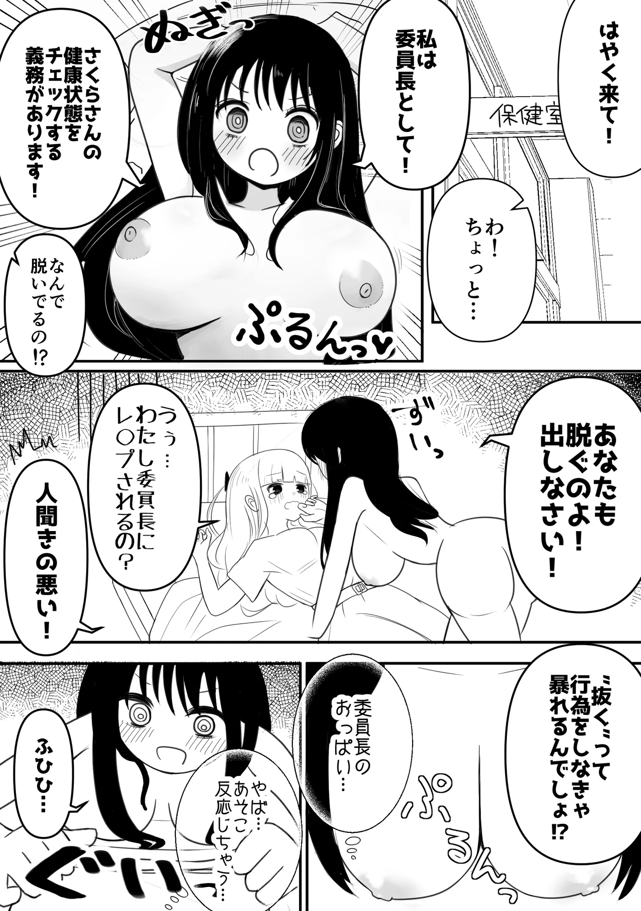 生えちゃった私はクラスメイトの百合ハーレムで搾られ三昧 - page4