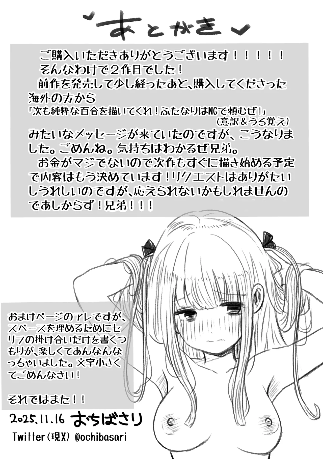 生えちゃった私はクラスメイトの百合ハーレムで搾られ三昧 - page43